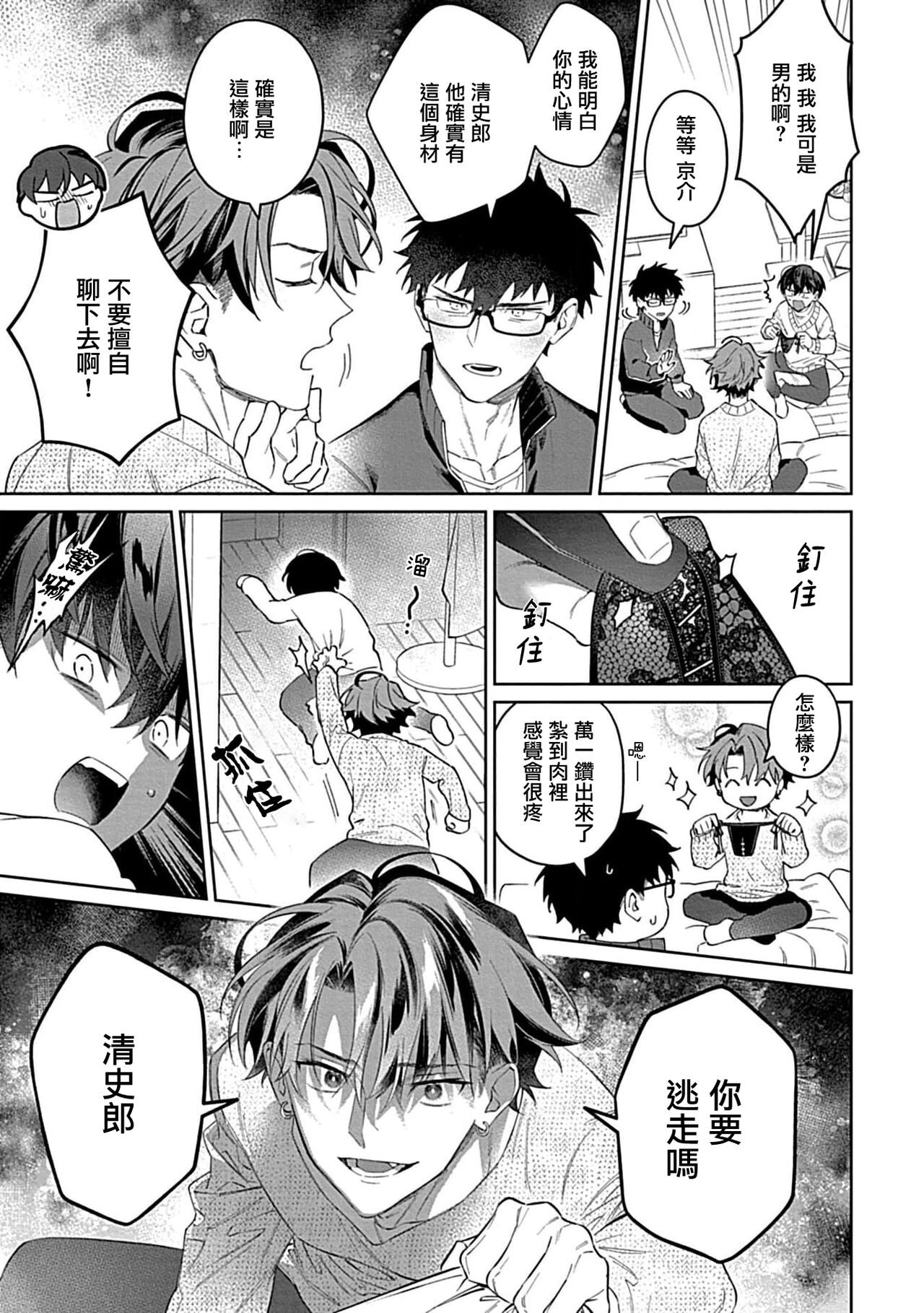 futari no kedamono | 此间二人，皆为野兽 1 page 8 full