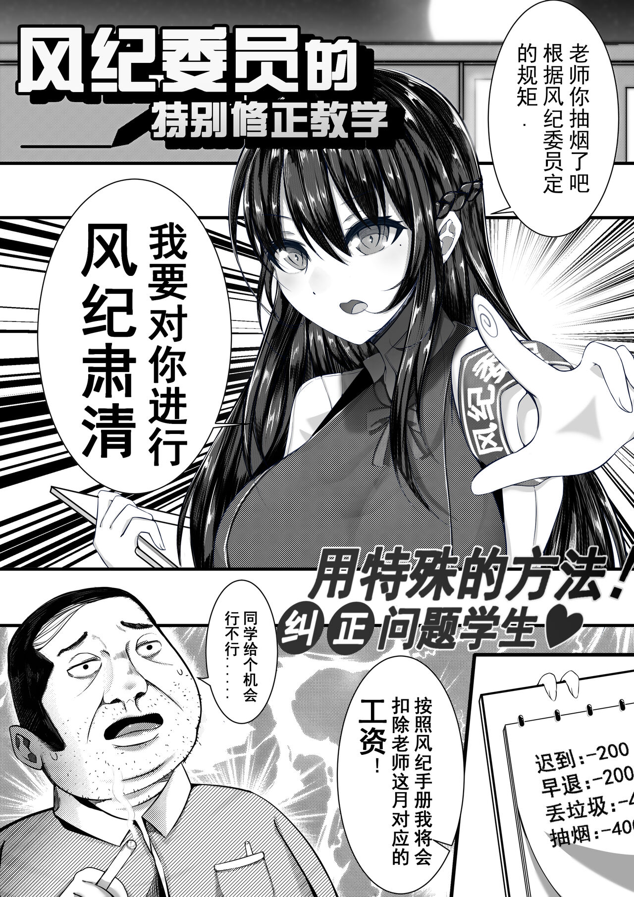 风纪委员的特别修正教育 page 2 full