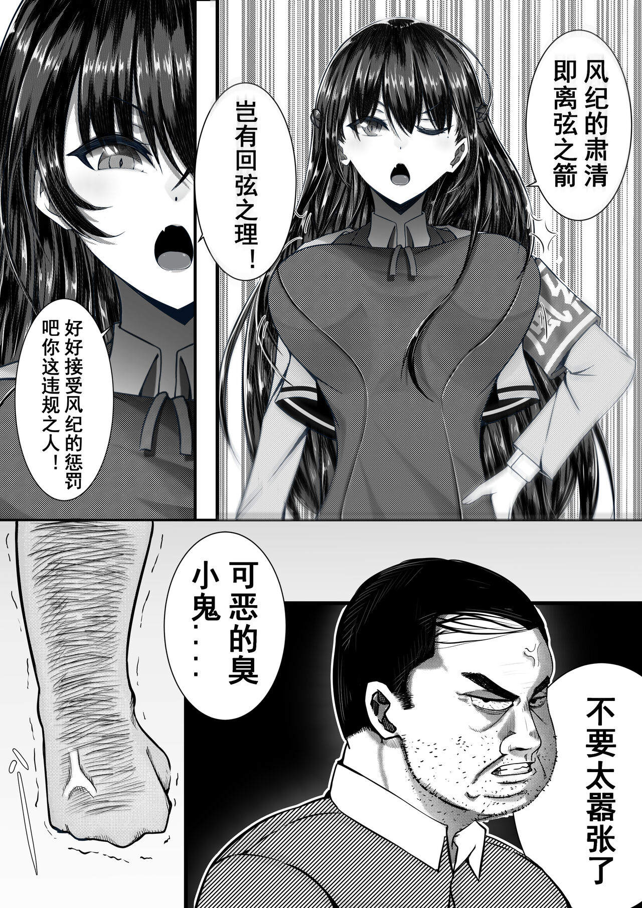 风纪委员的特别修正教育 page 3 full