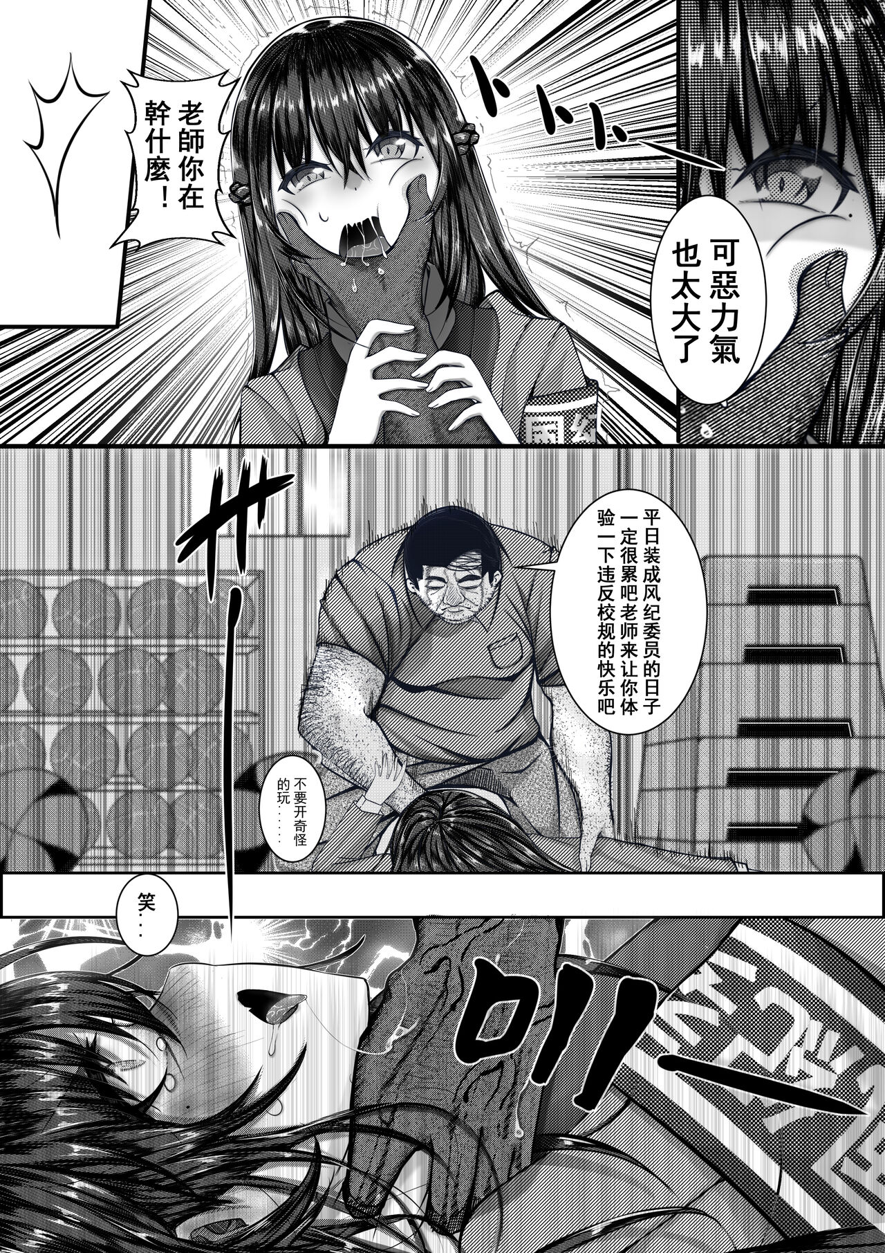风纪委员的特别修正教育 page 4 full