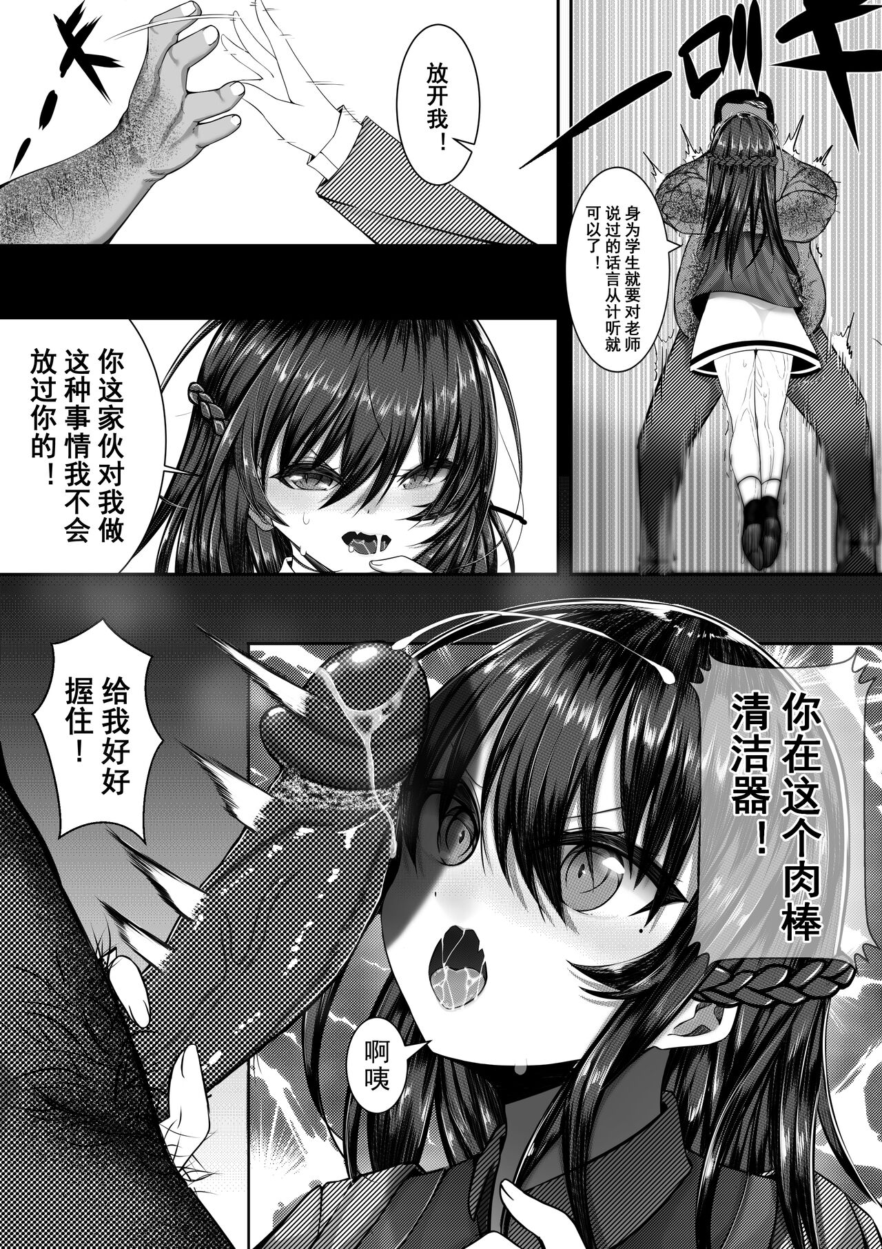 风纪委员的特别修正教育 page 6 full