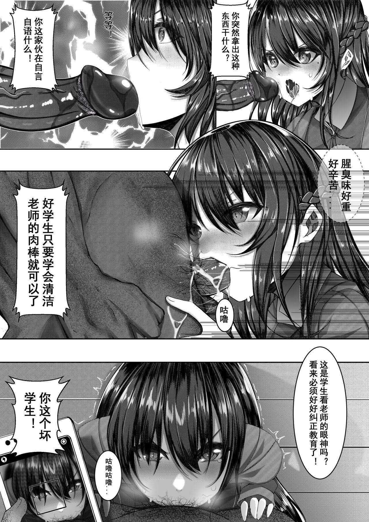 风纪委员的特别修正教育 page 7 full