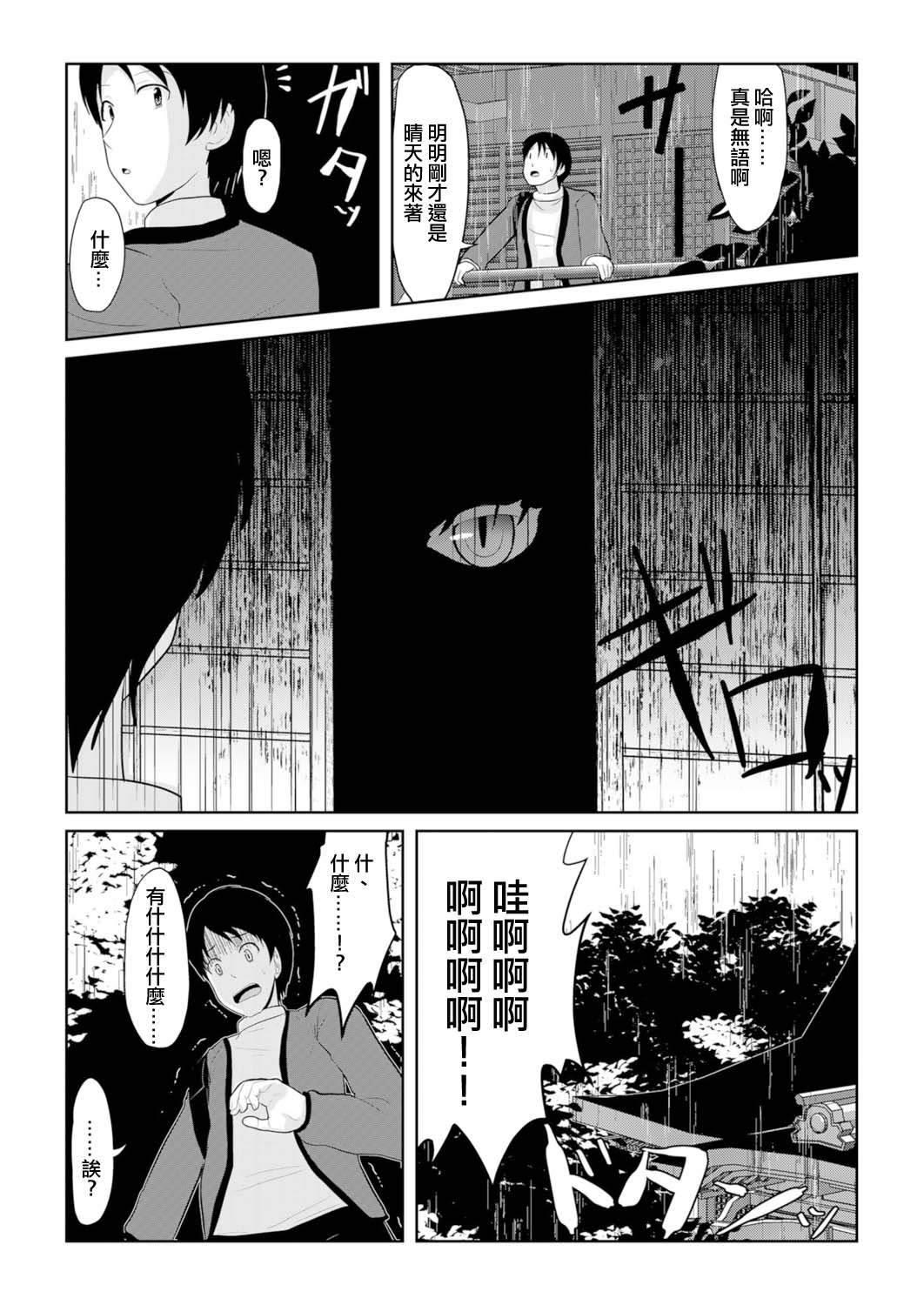 Hatsujou Mesukemo to Nakadashi H de Tsugai Kakutei 1 page 3 full