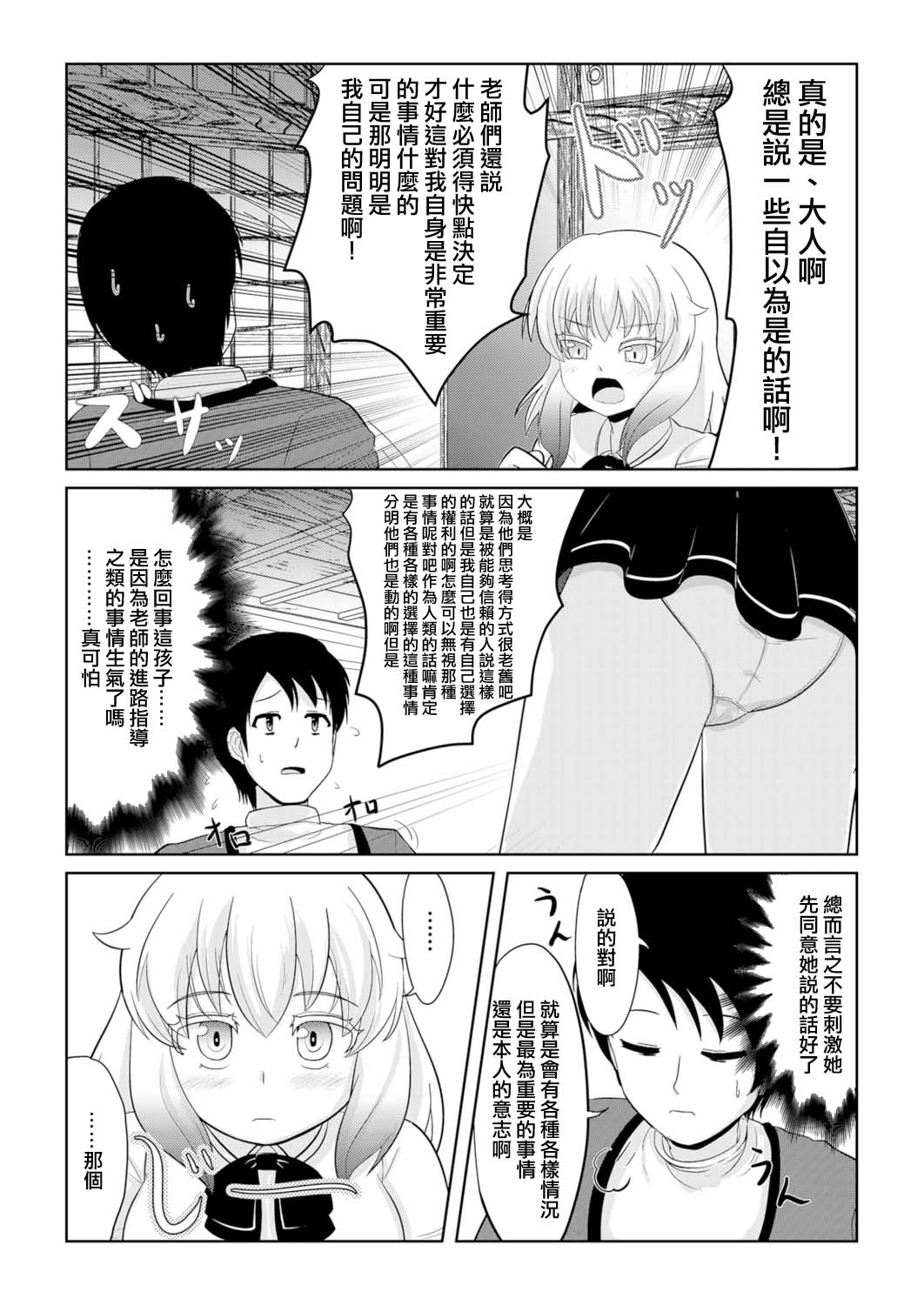 Hatsujou Mesukemo to Nakadashi H de Tsugai Kakutei 1 page 5 full