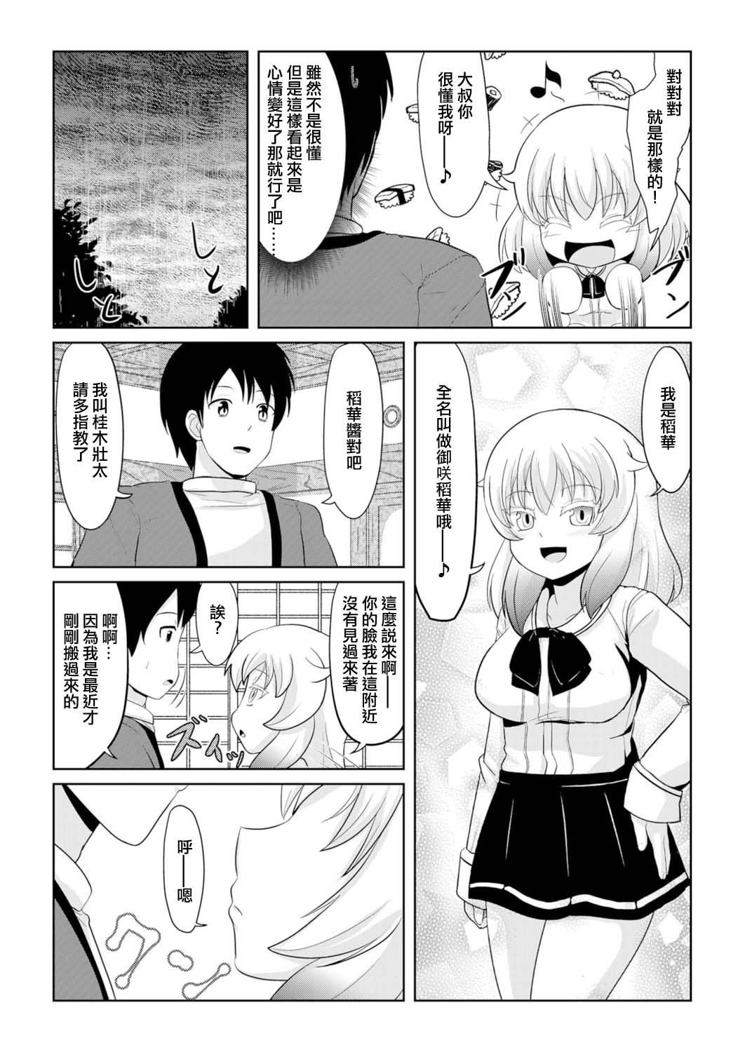 Hatsujou Mesukemo to Nakadashi H de Tsugai Kakutei 1 page 6 full