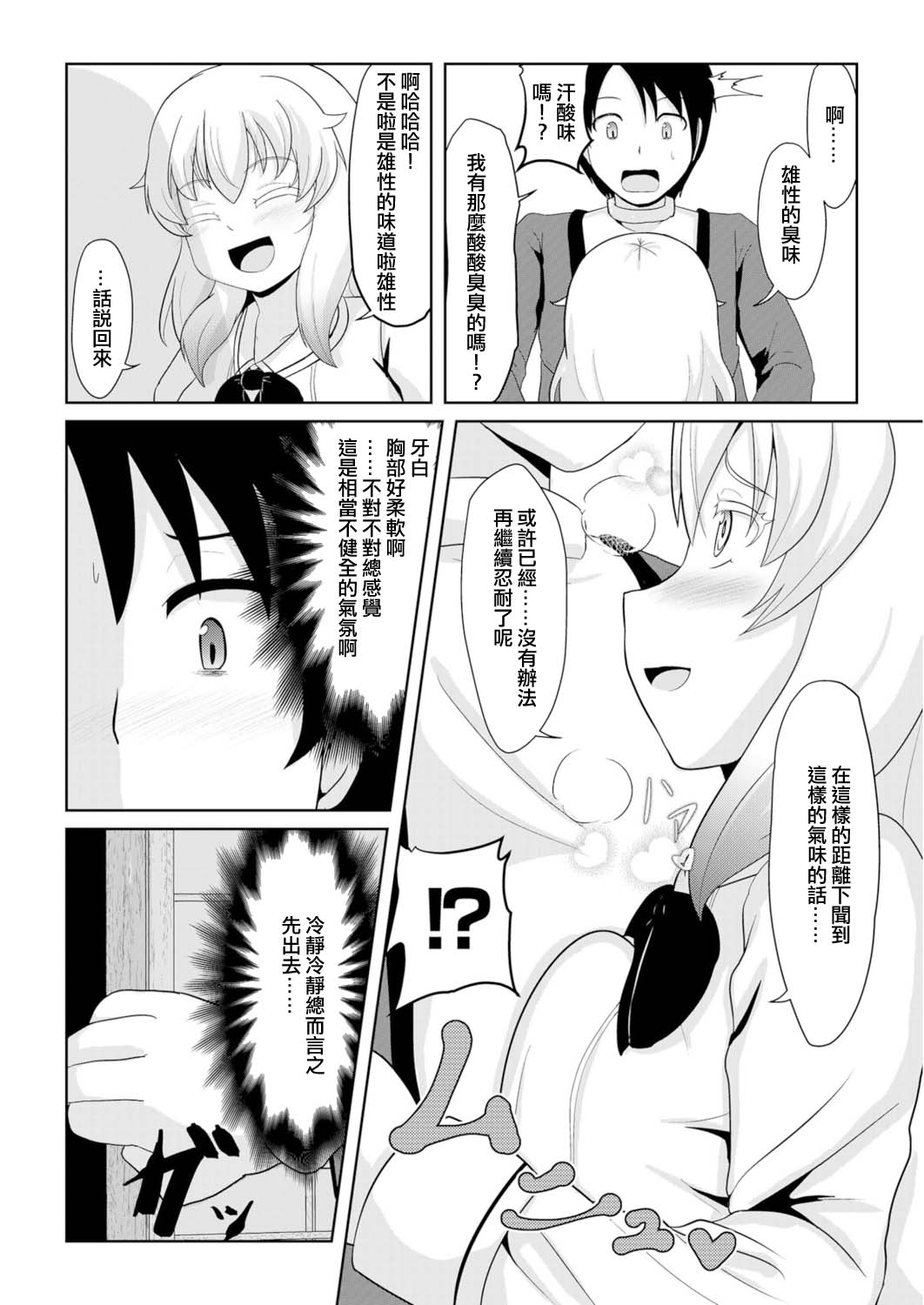 Hatsujou Mesukemo to Nakadashi H de Tsugai Kakutei 1 page 7 full