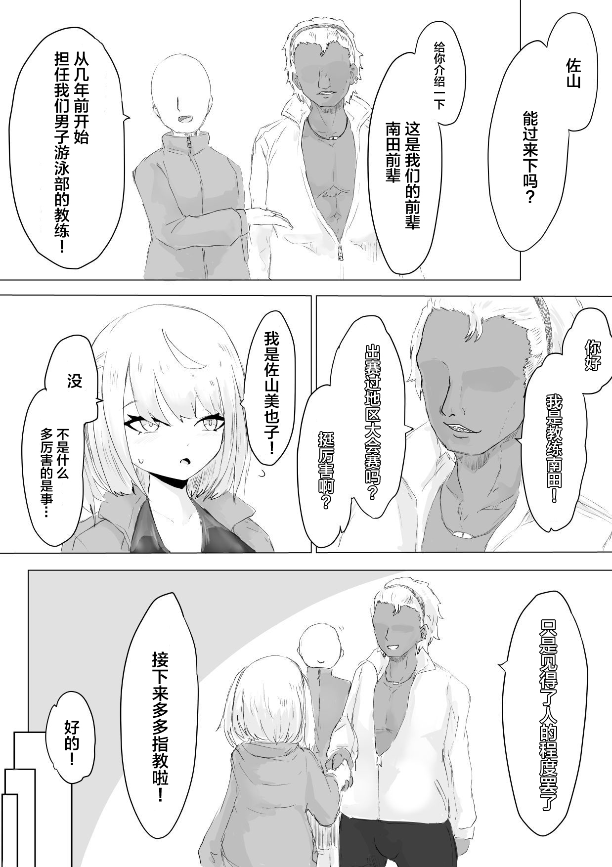 Suieibu Manager Yarichin OB ni Kuwareru. page 10 full