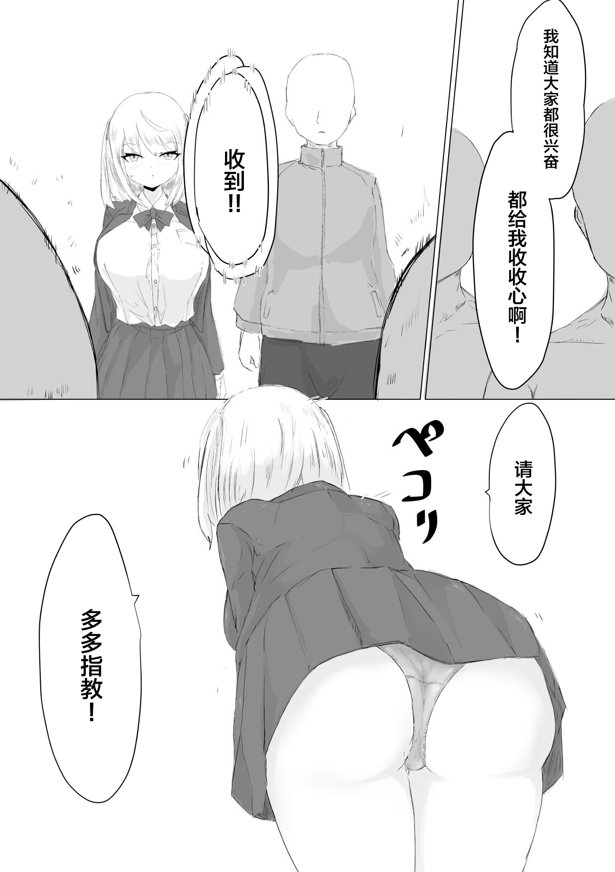 Suieibu Manager Yarichin OB ni Kuwareru. page 6 full