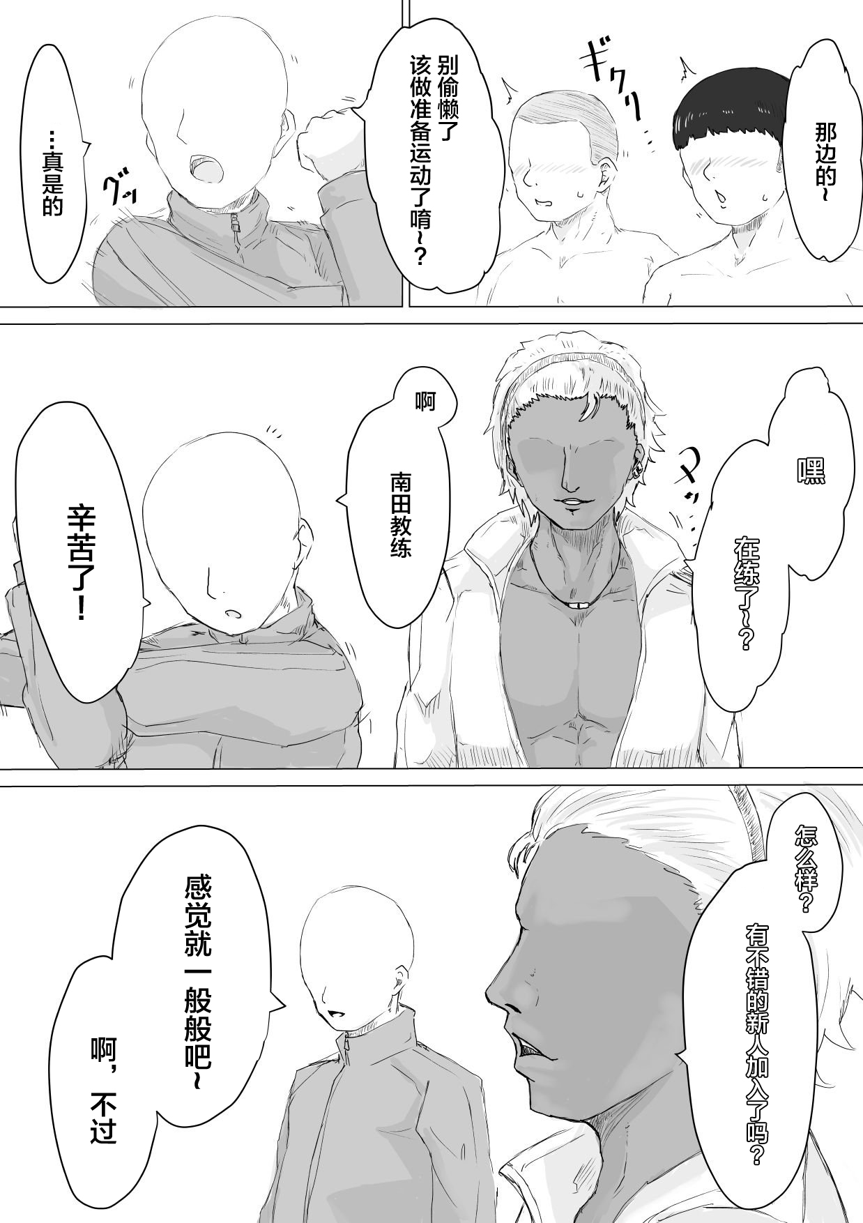 Suieibu Manager Yarichin OB ni Kuwareru. page 8 full