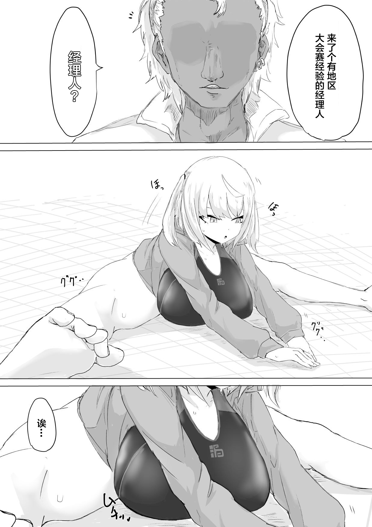 Suieibu Manager Yarichin OB ni Kuwareru. page 9 full