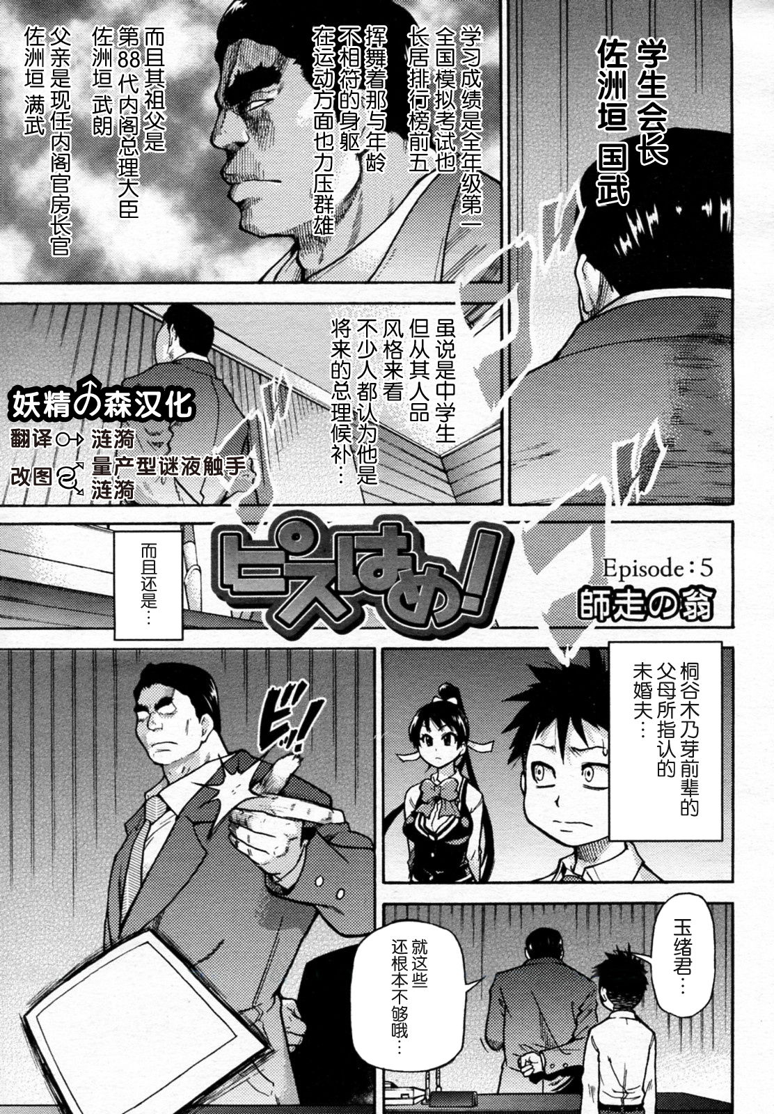 Pisu Hame! Episode 05 page 2 full