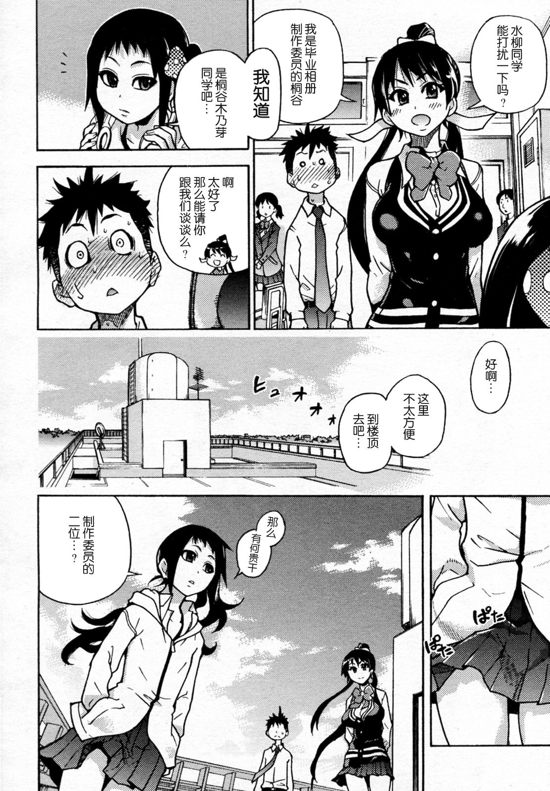 Pisu Hame! Episode 05 page 5 full