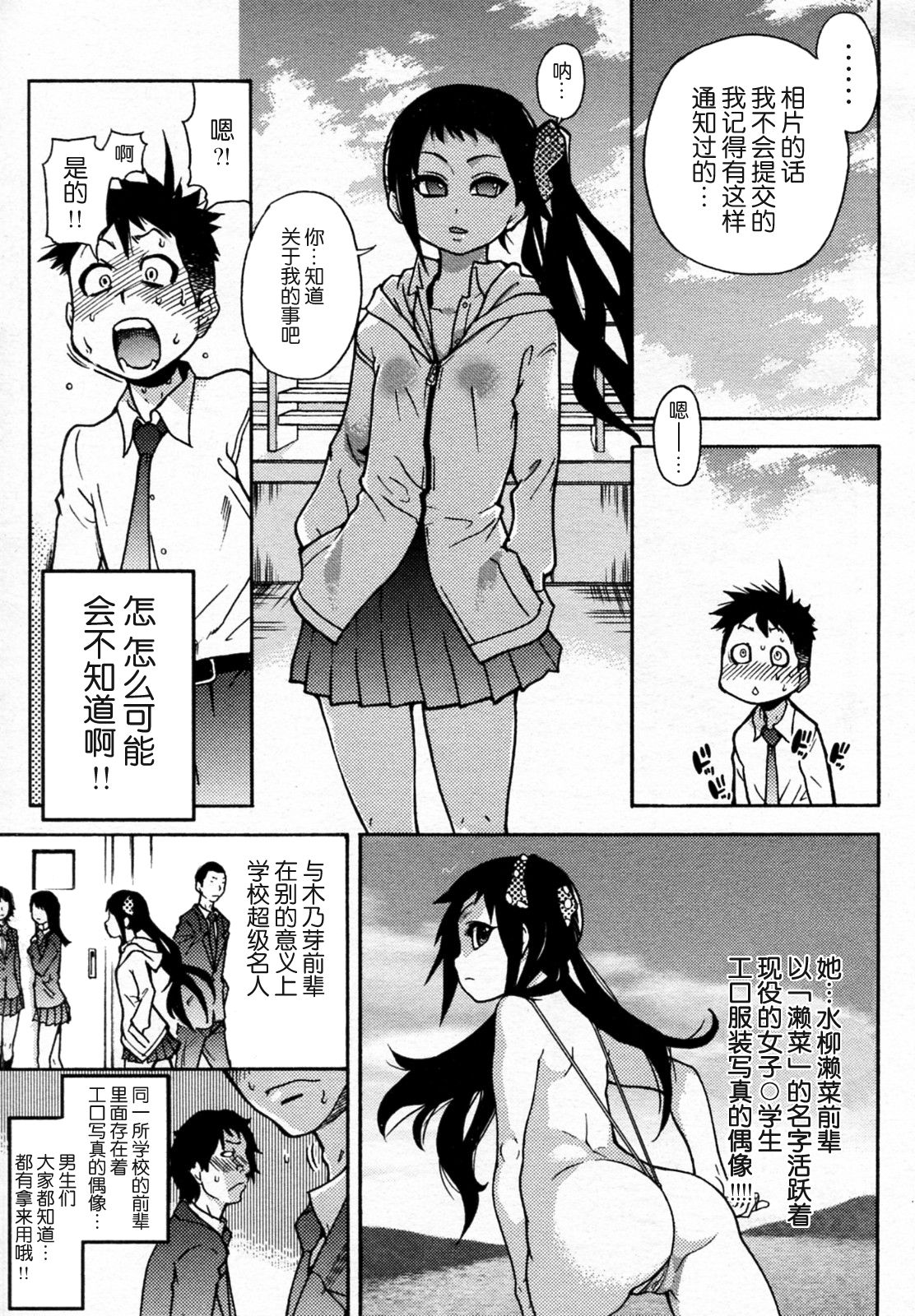 Pisu Hame! Episode 05 page 6 full