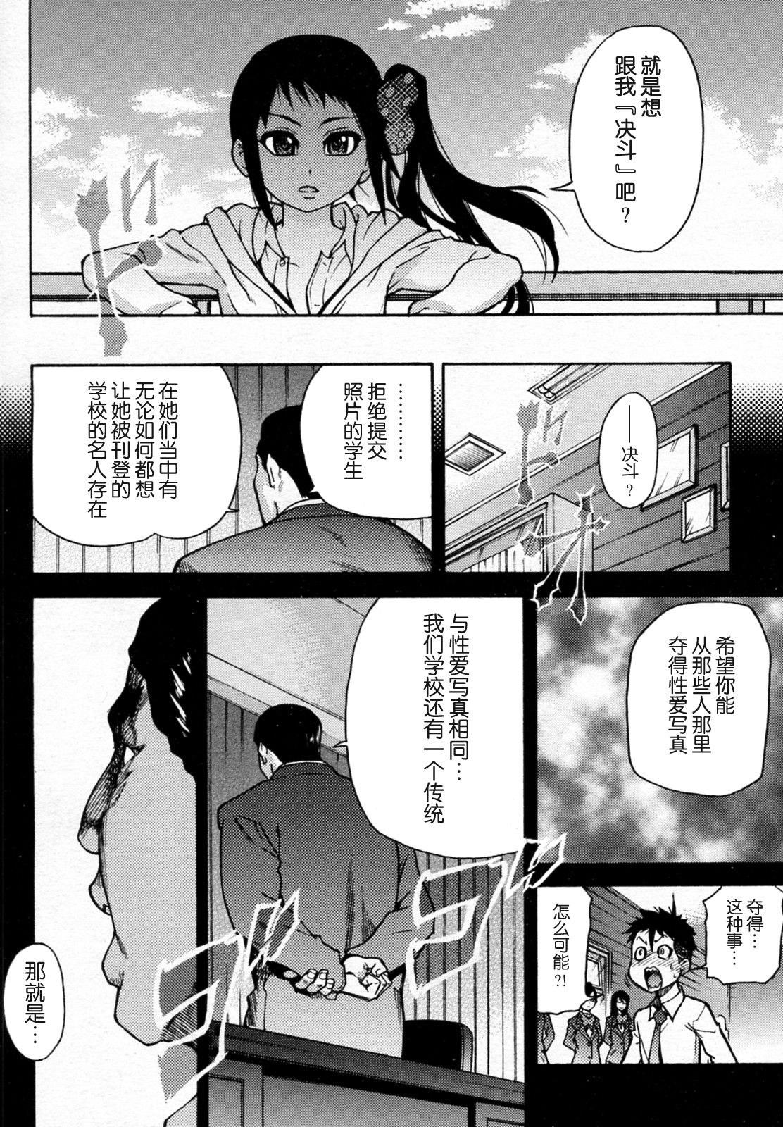 Pisu Hame! Episode 05 page 9 full