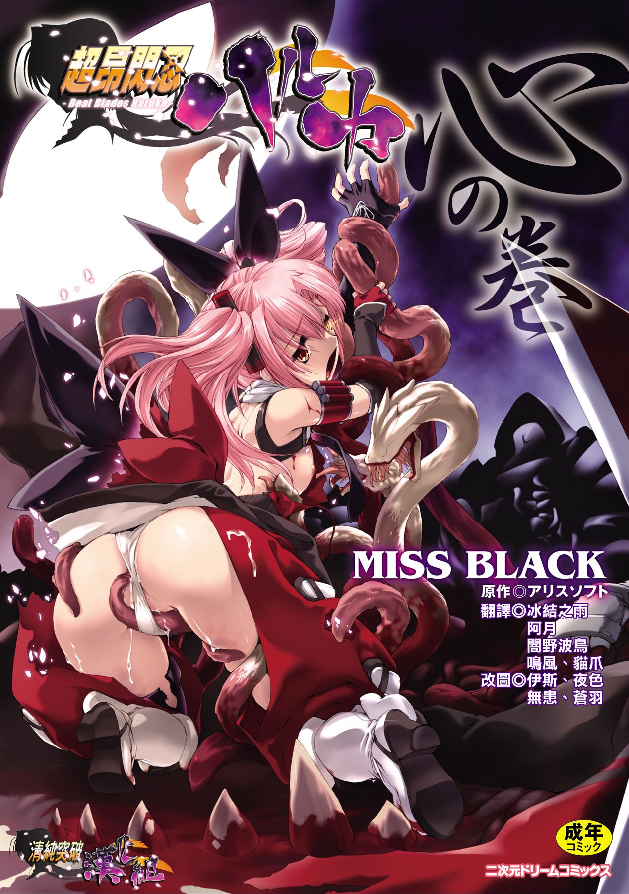 Choukou Sennin Haruka: Kokoro no Maki page 1 full