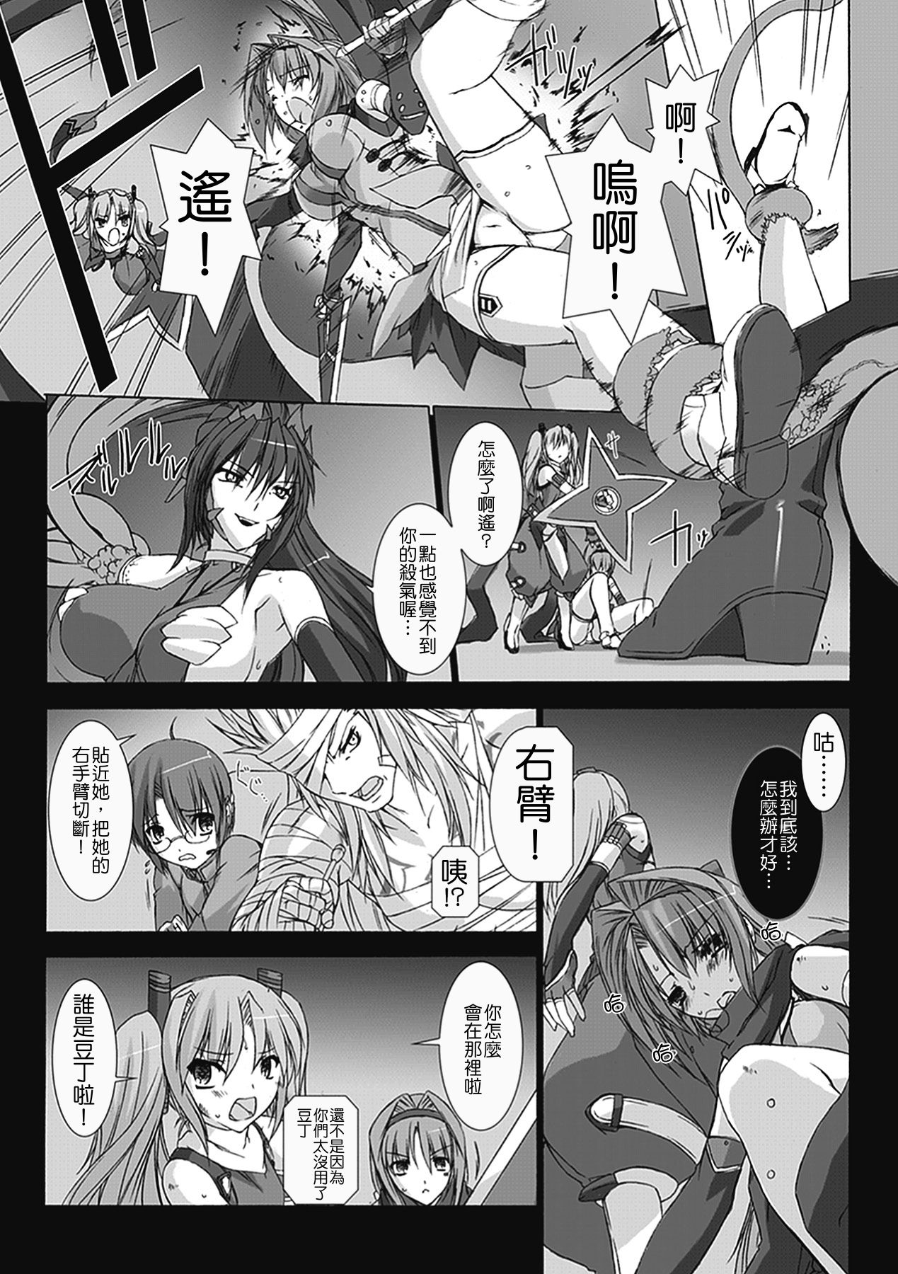 Choukou Sennin Haruka: Kokoro no Maki page 9 full