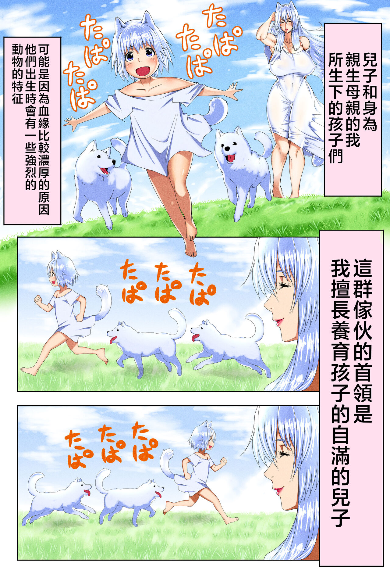 Mama Shota Boshi Soukan 2 ～Boshi ni Nin Dake Shika Inai Sekai de Raburabu Hanshoku Koubi ～ page 3 full