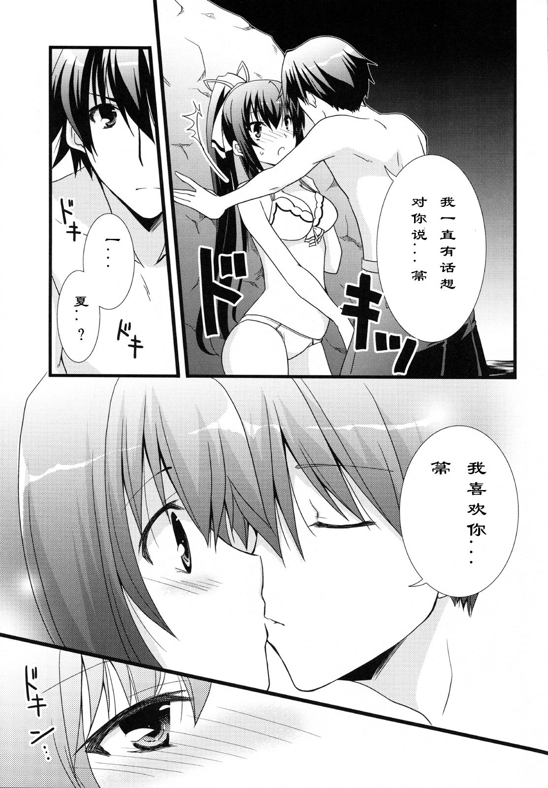 Summer Dream   【萝莉の城汉化】 page 6 full