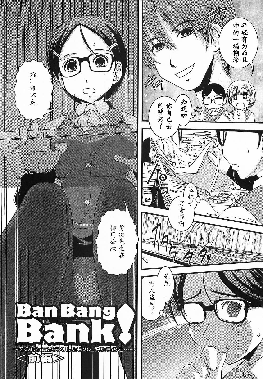 Ban Bang Bank Zenpen page 2 full