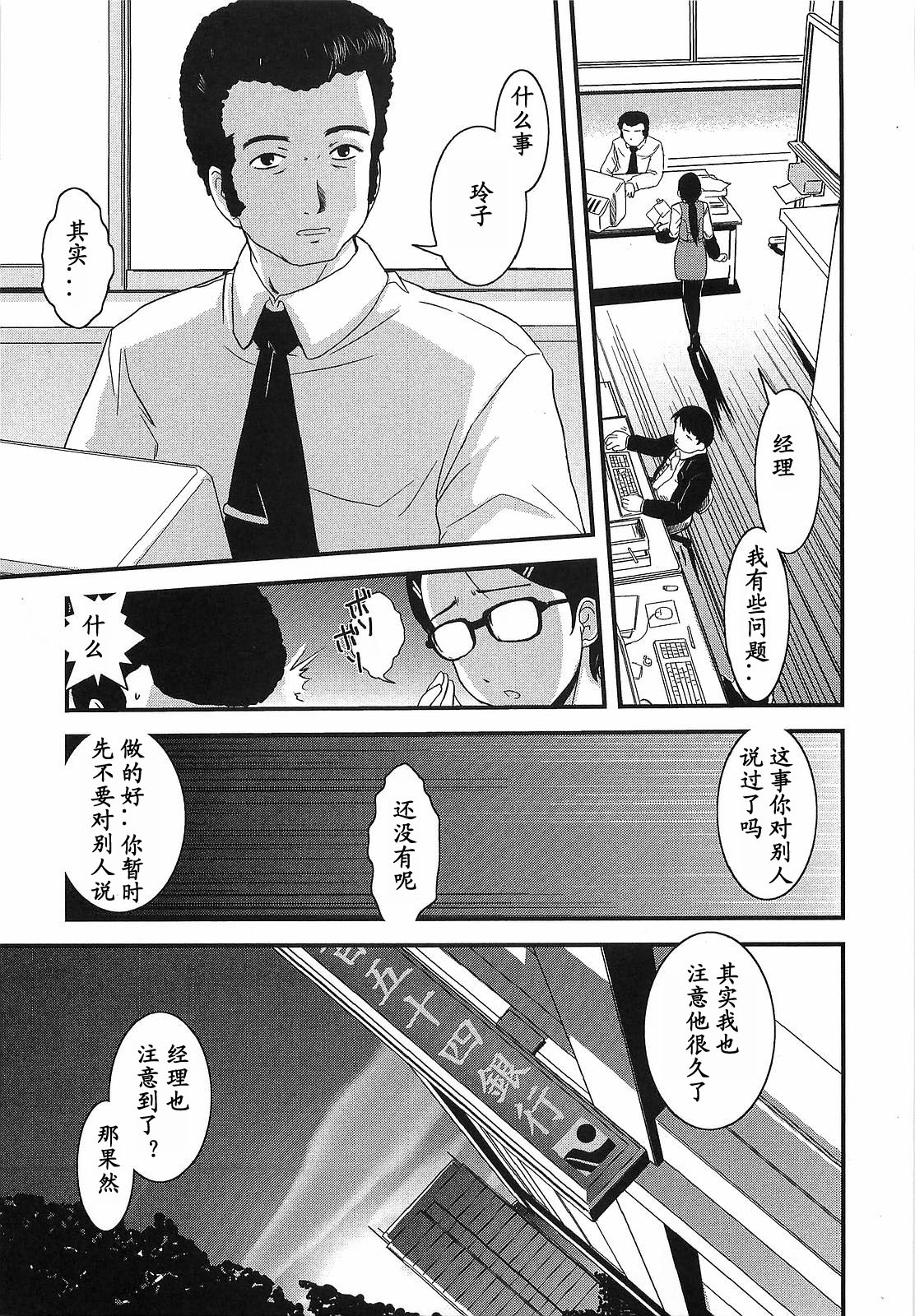 Ban Bang Bank Zenpen page 3 full