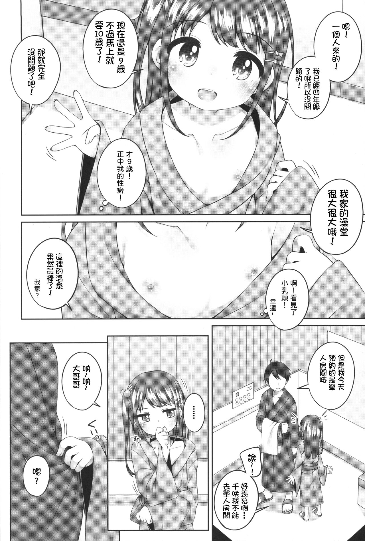 Kodomo Onsen ~Bangaihen~ -Chisaki-chan no Baai- page 3 full