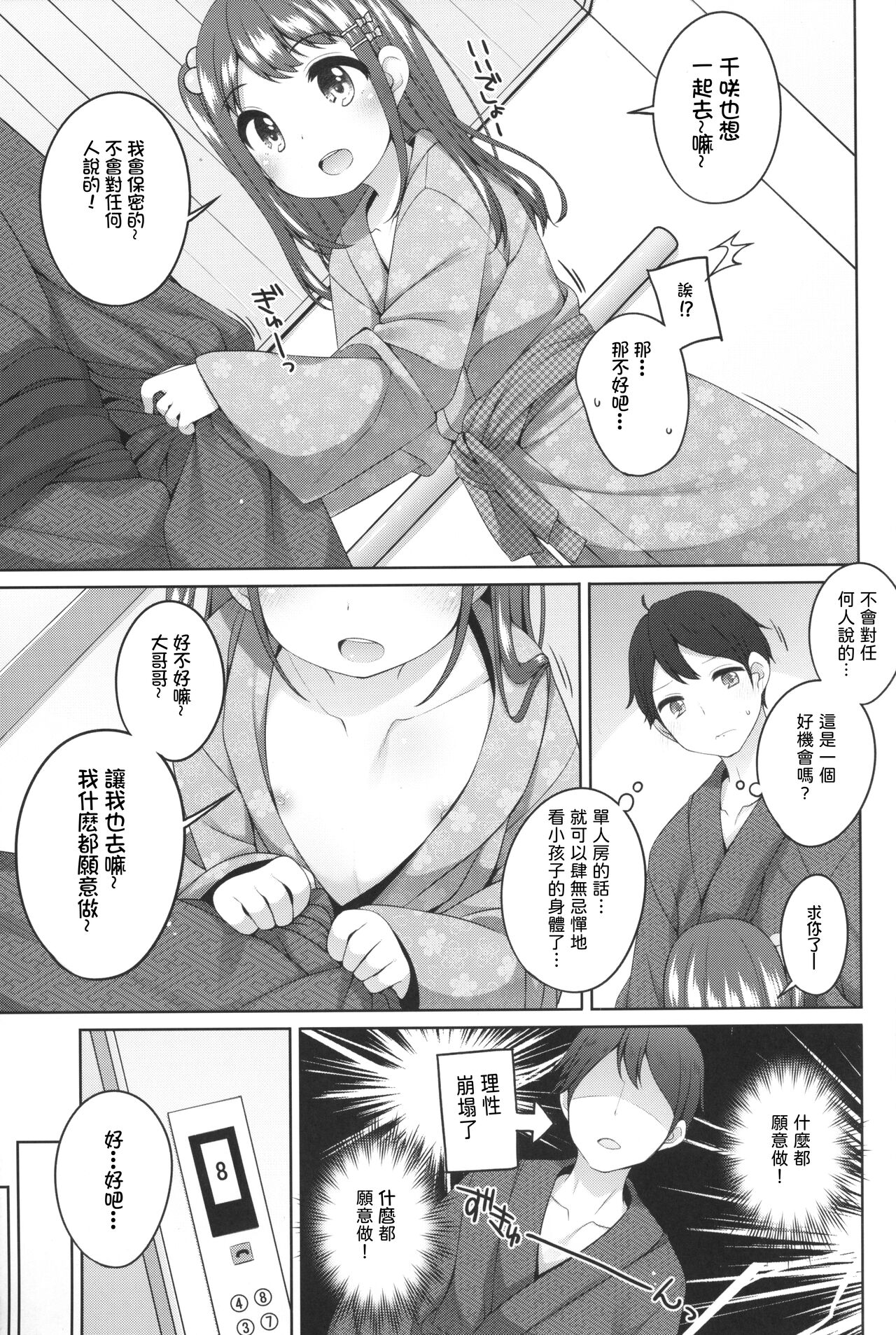 Kodomo Onsen ~Bangaihen~ -Chisaki-chan no Baai- page 4 full
