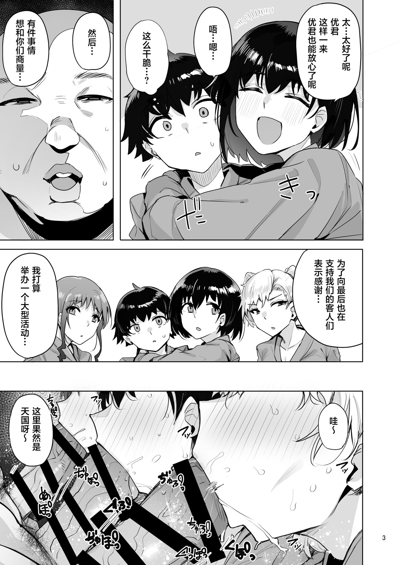 Netorimura Yon page 4 full