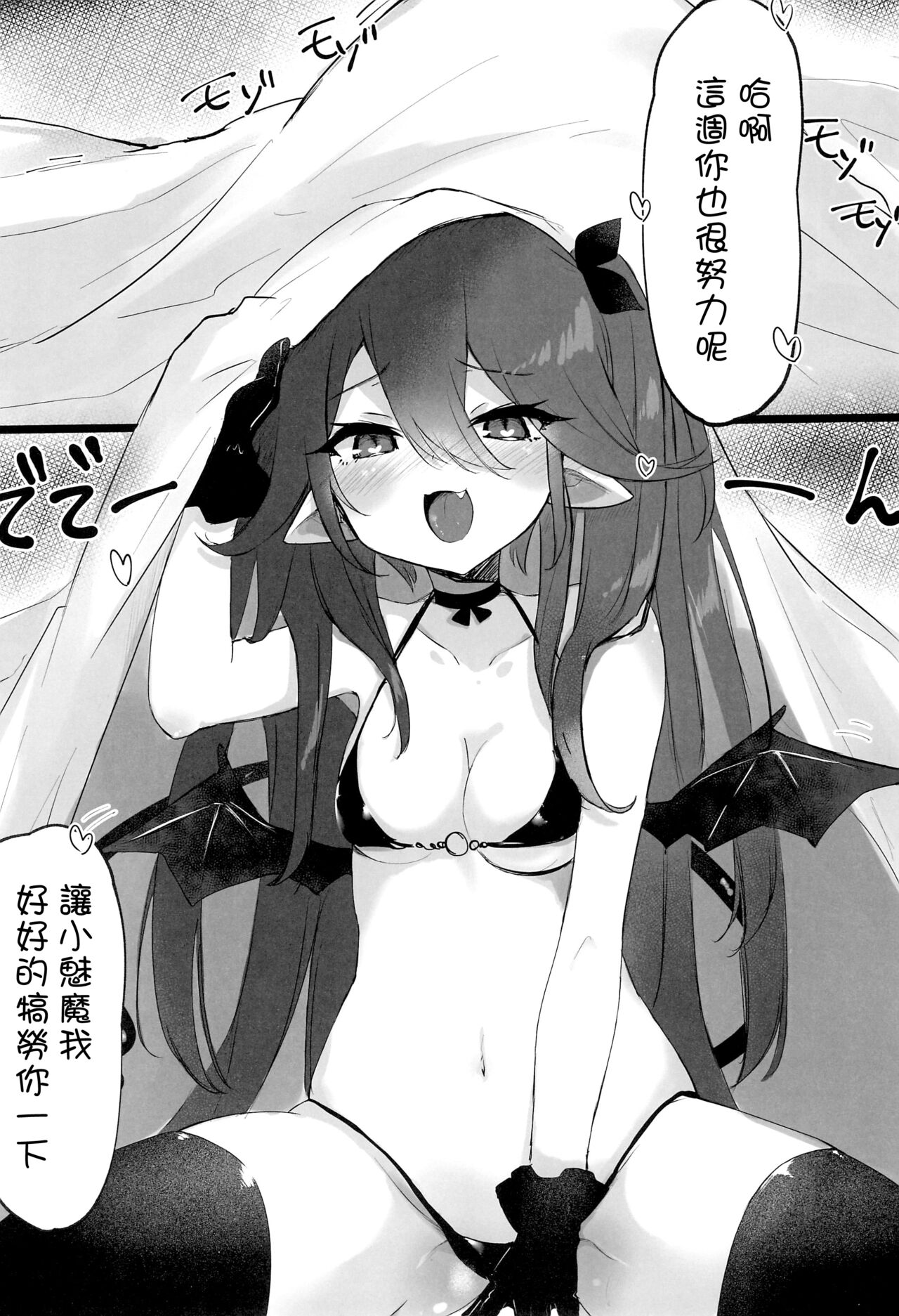 Shuumatsu Gohoubi Succubus-chan | 小魅魔的週末獎勵 page 4 full