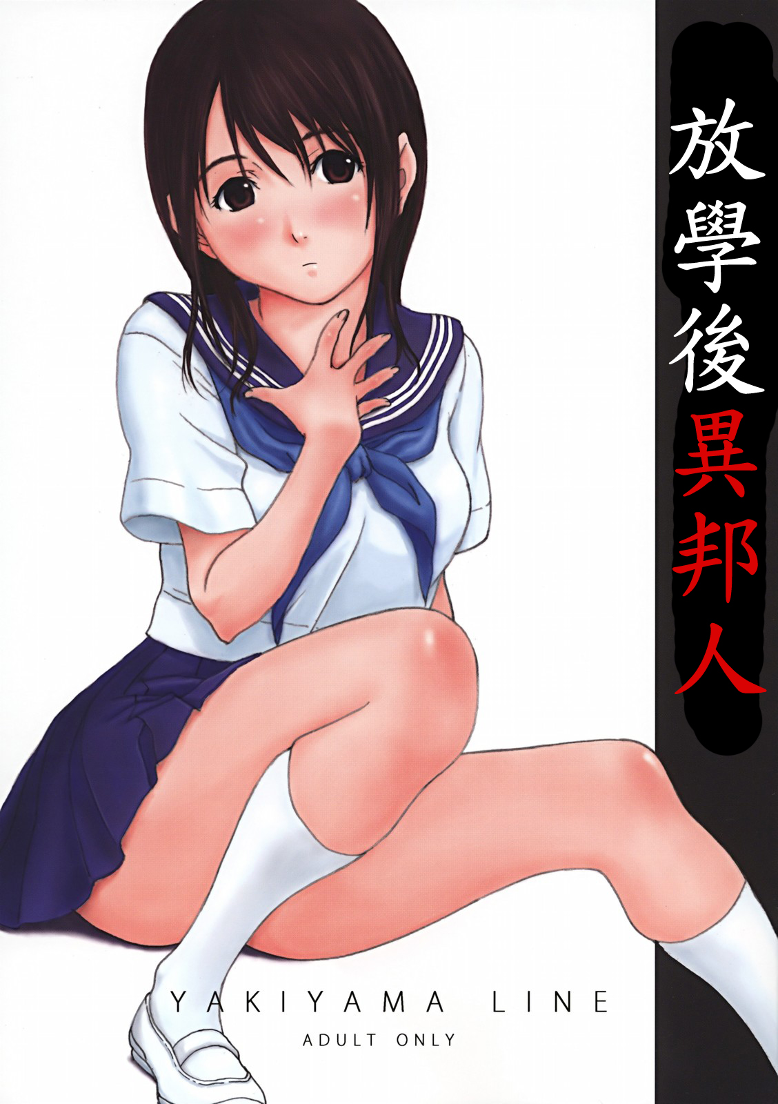 Houkago Etranger page 1 full