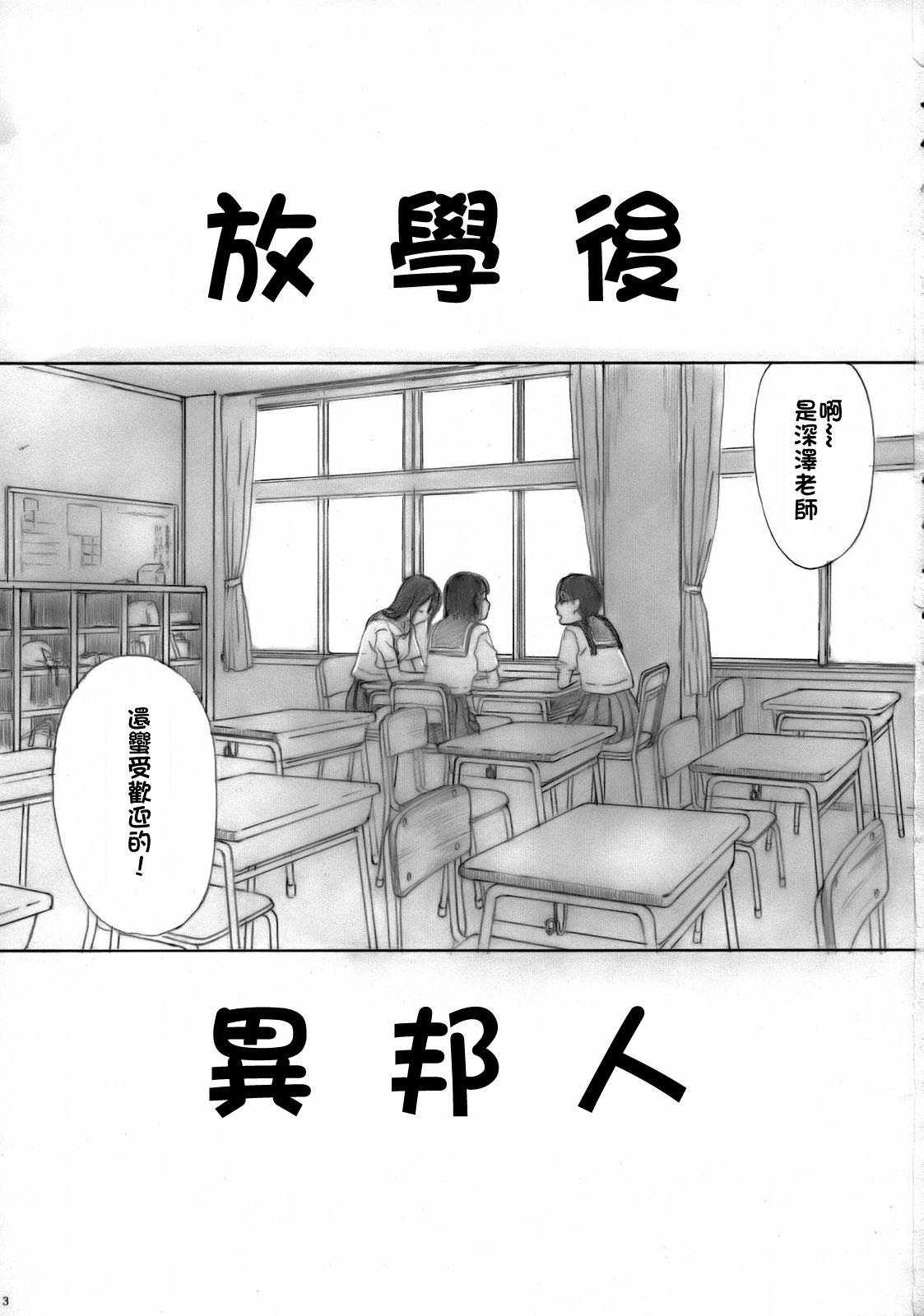 Houkago Etranger page 2 full