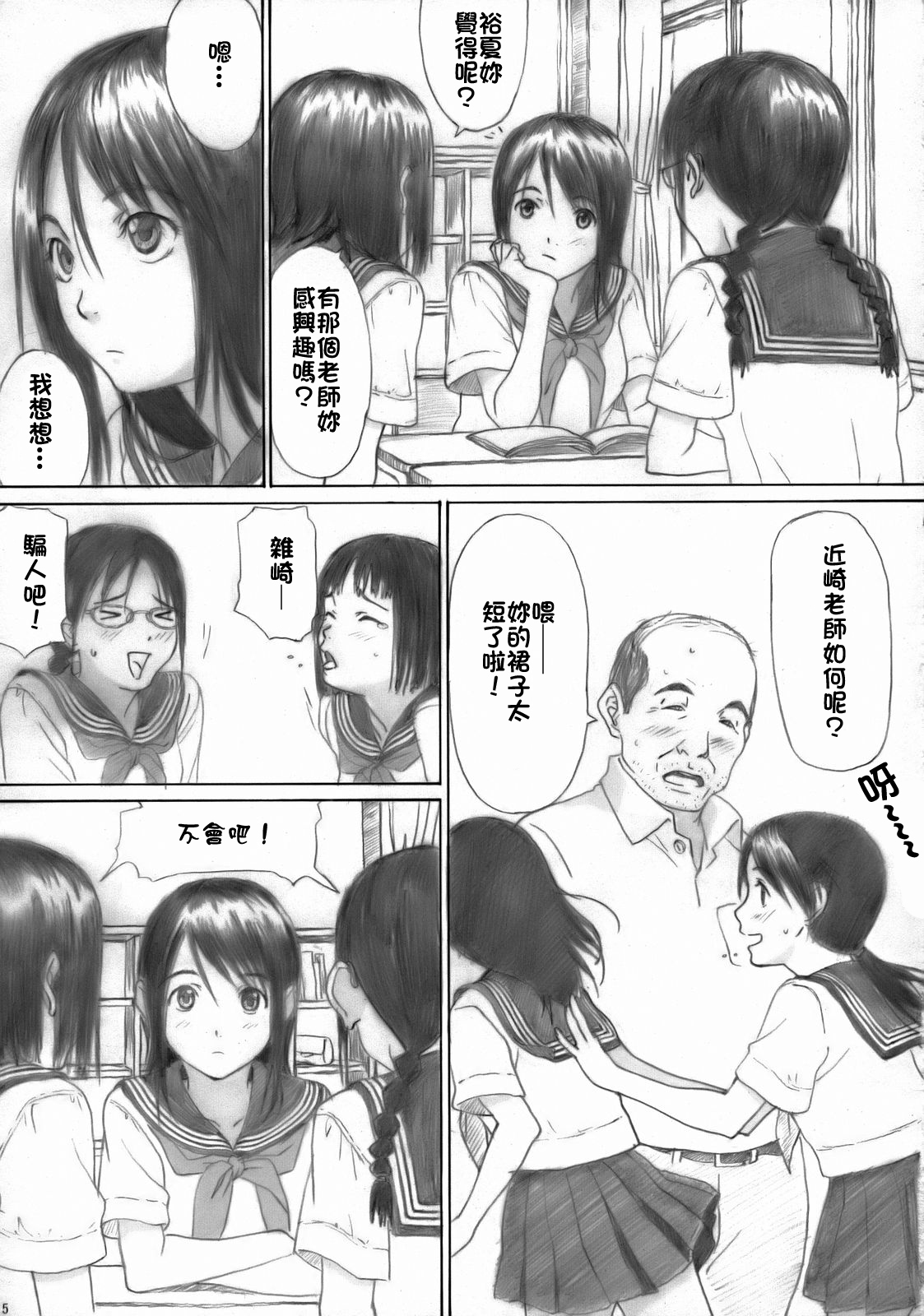 Houkago Etranger page 4 full