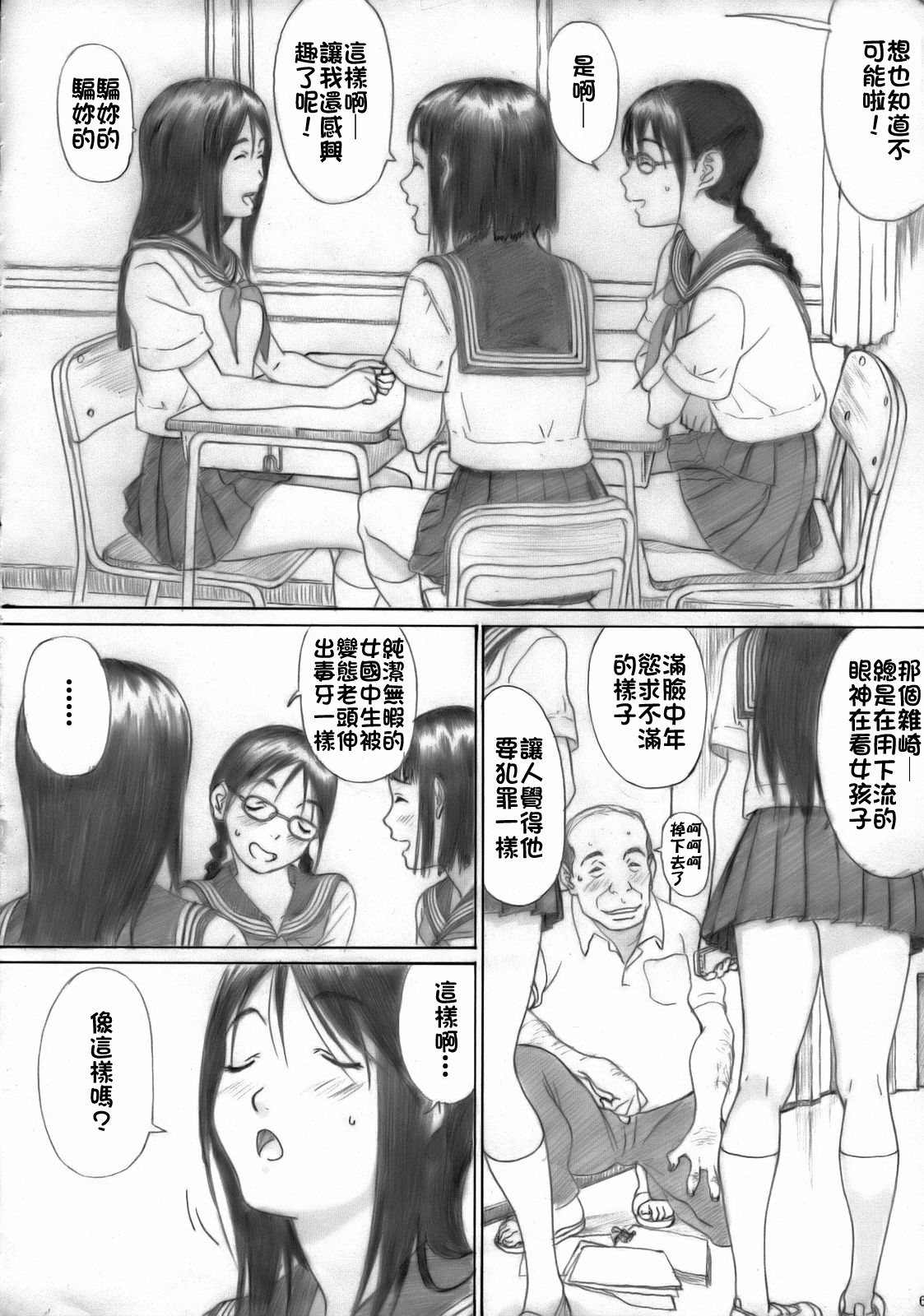 Houkago Etranger page 5 full