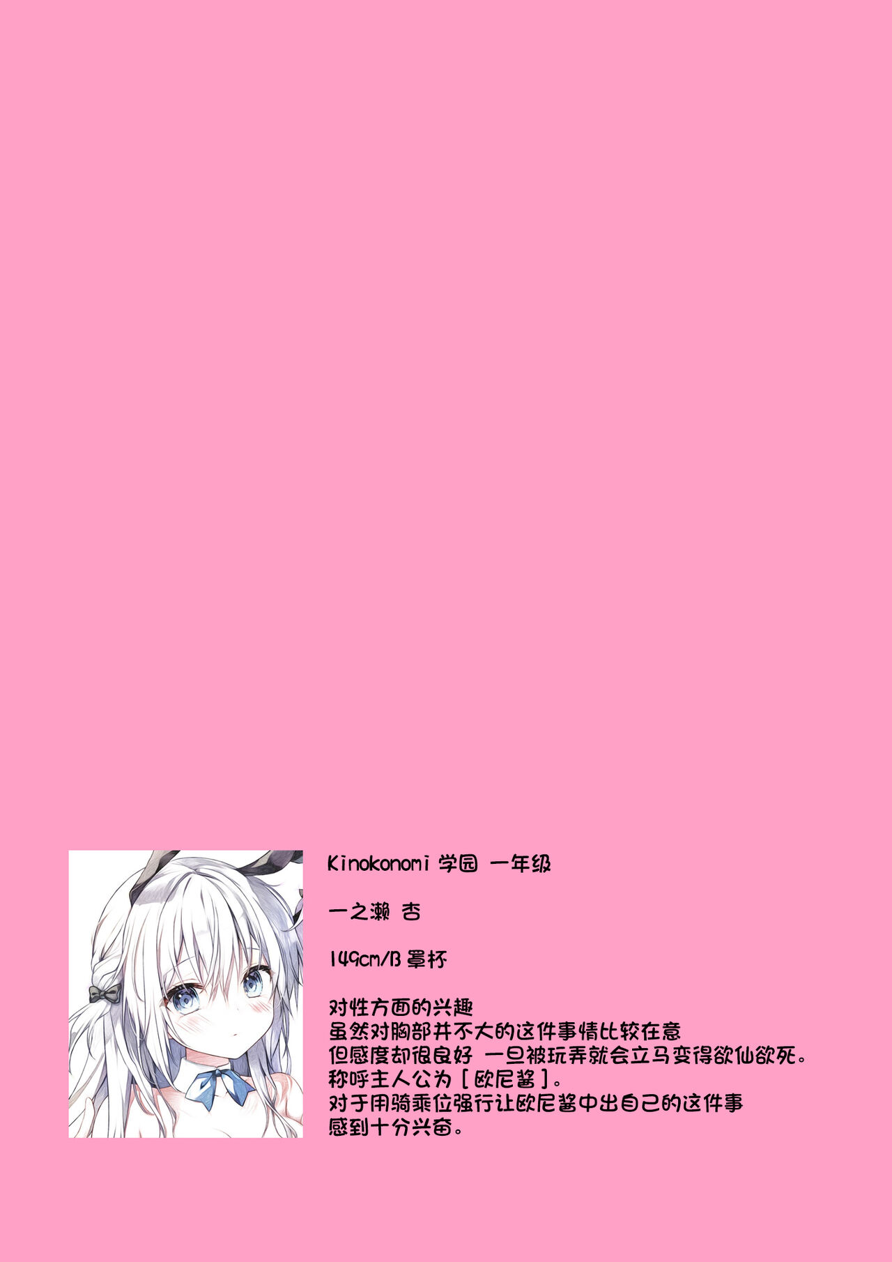 Houkago Bunnygirl - an ichinose & matsuri suzumiya page 10 full