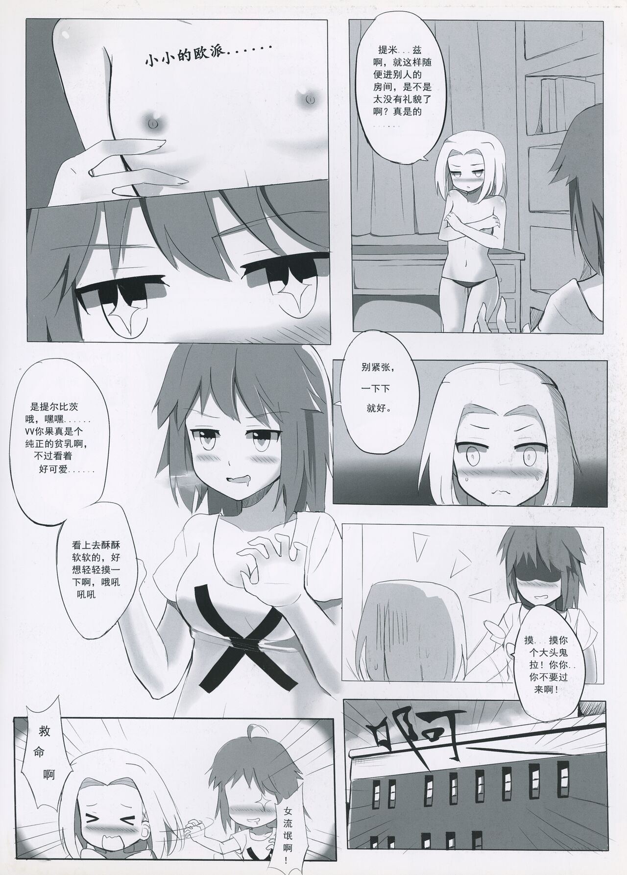 The Daily Of Girls page 10 full
