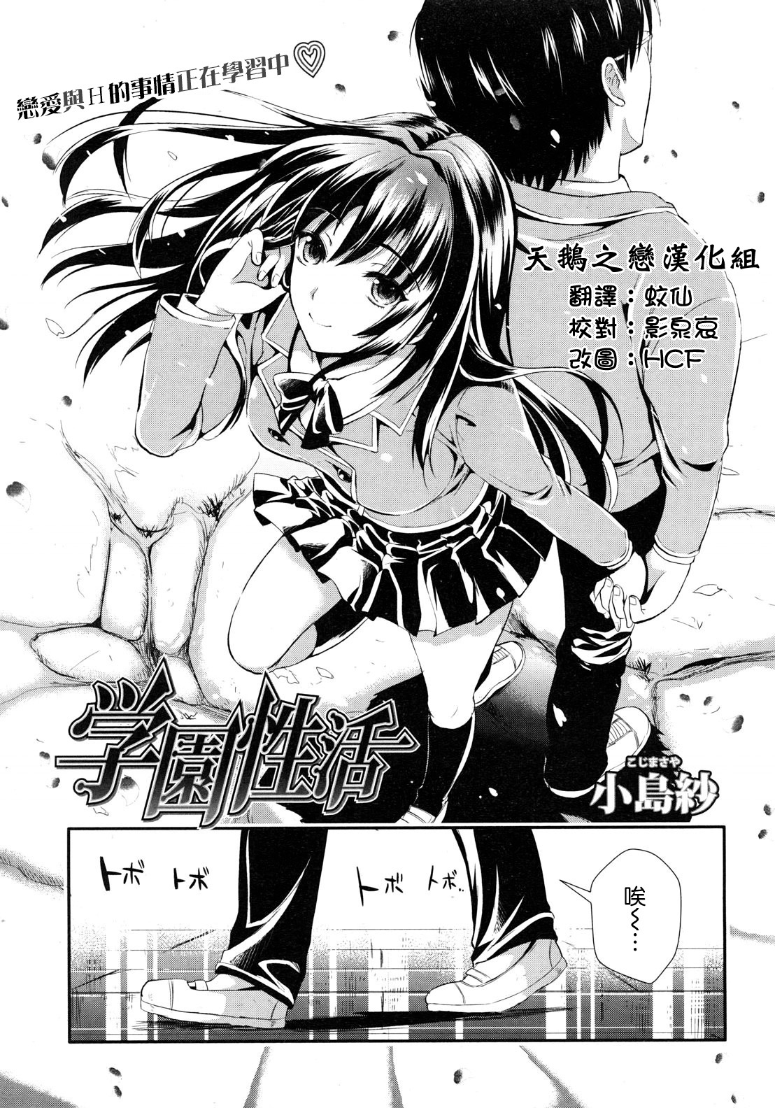 Gakuen Seikatsu Ch. 1-3 page 5 full