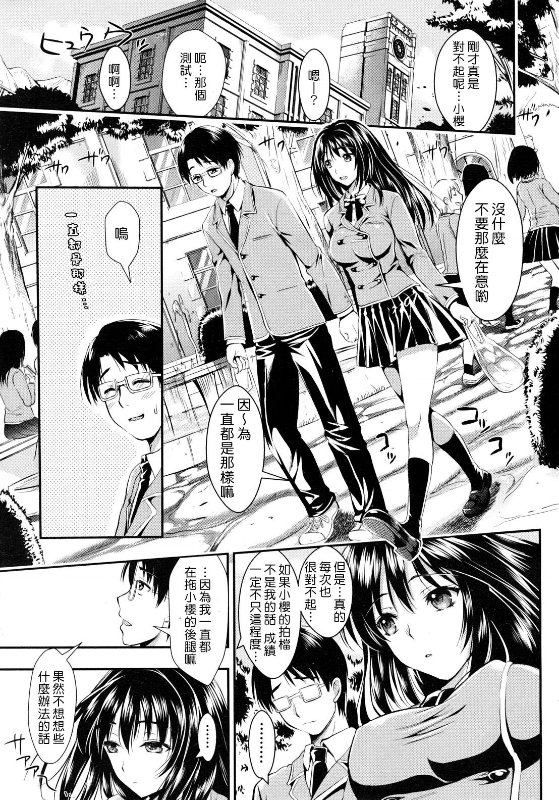 Gakuen Seikatsu Ch. 1-3 page 9 full