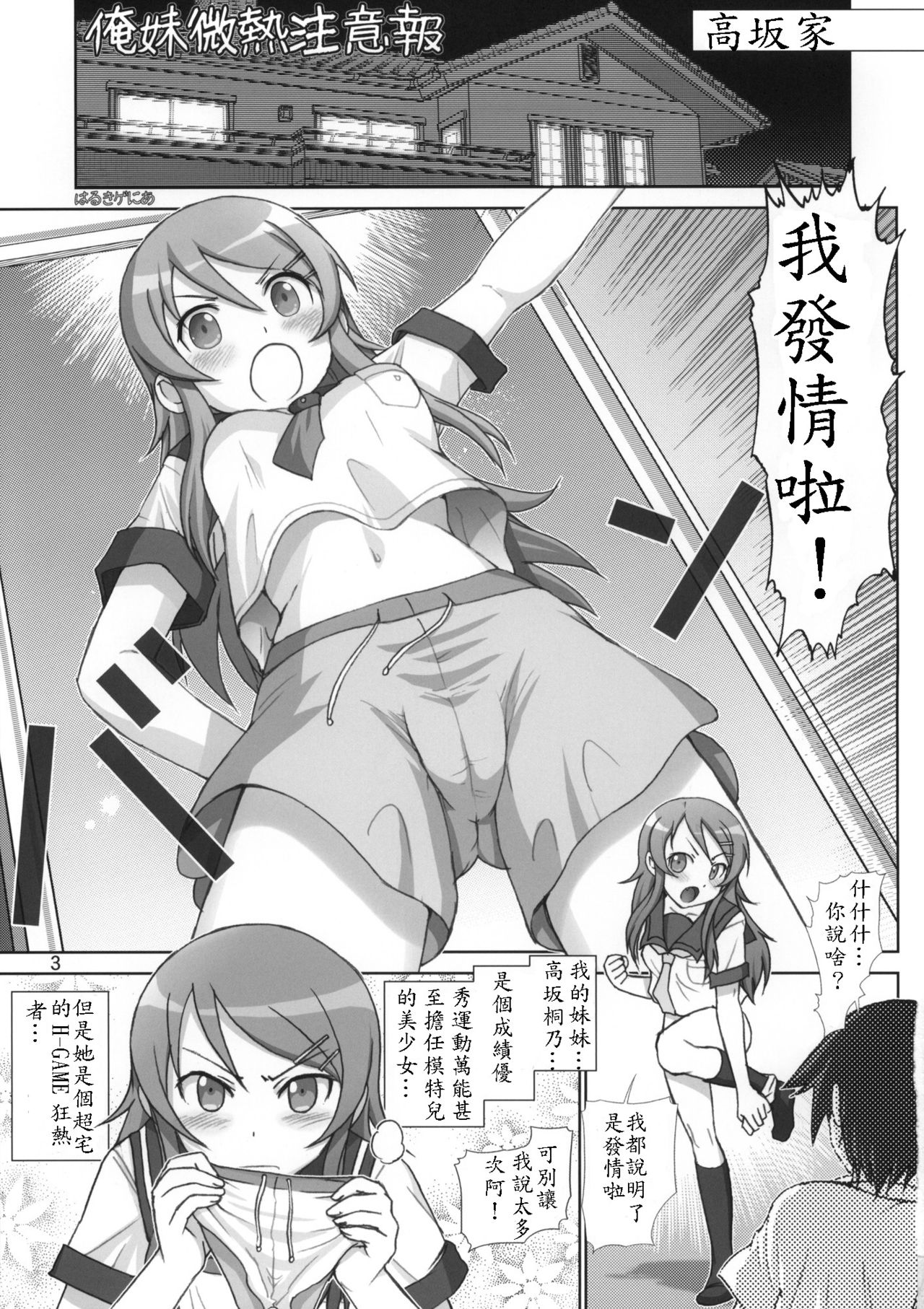 Oreimo Binetsu Tyuihou 1 page 2 full