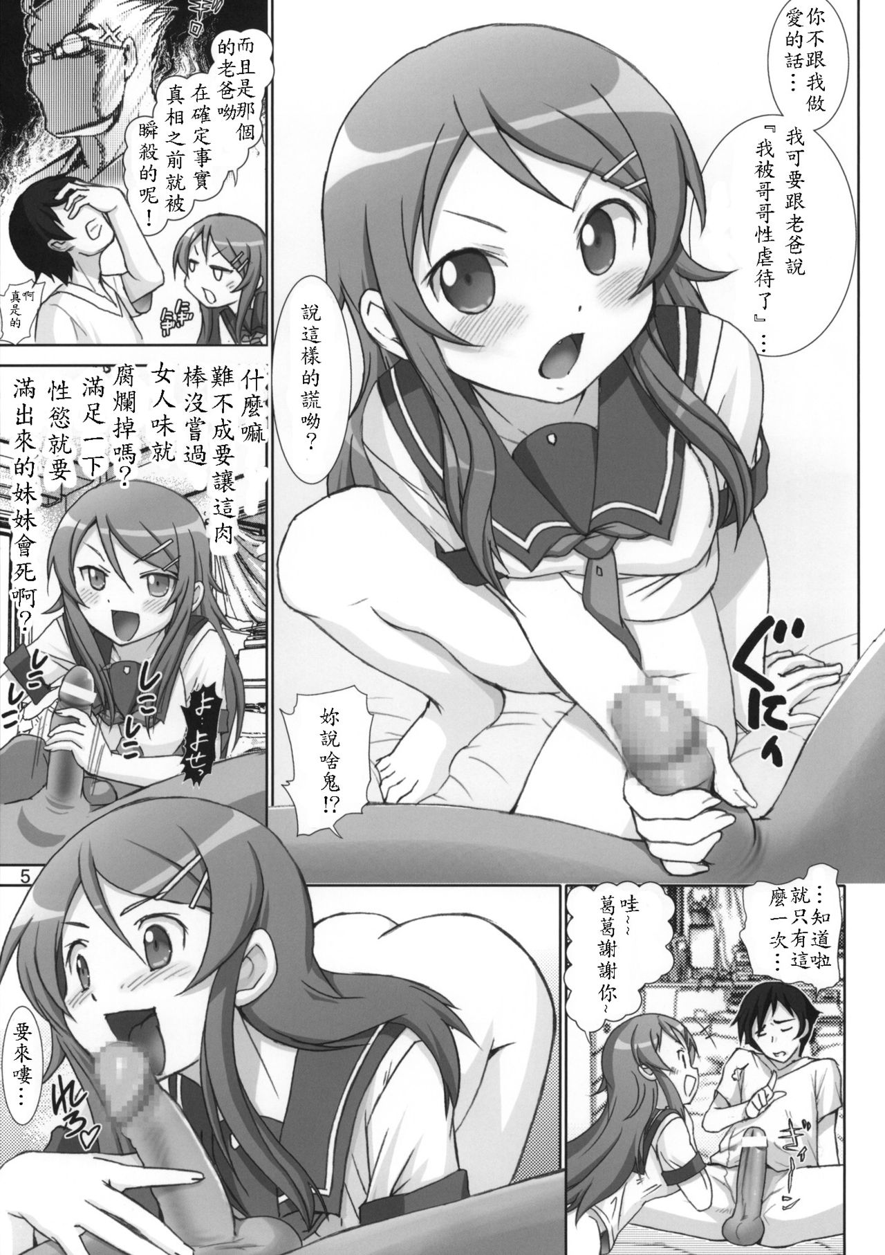 Oreimo Binetsu Tyuihou 1 page 4 full