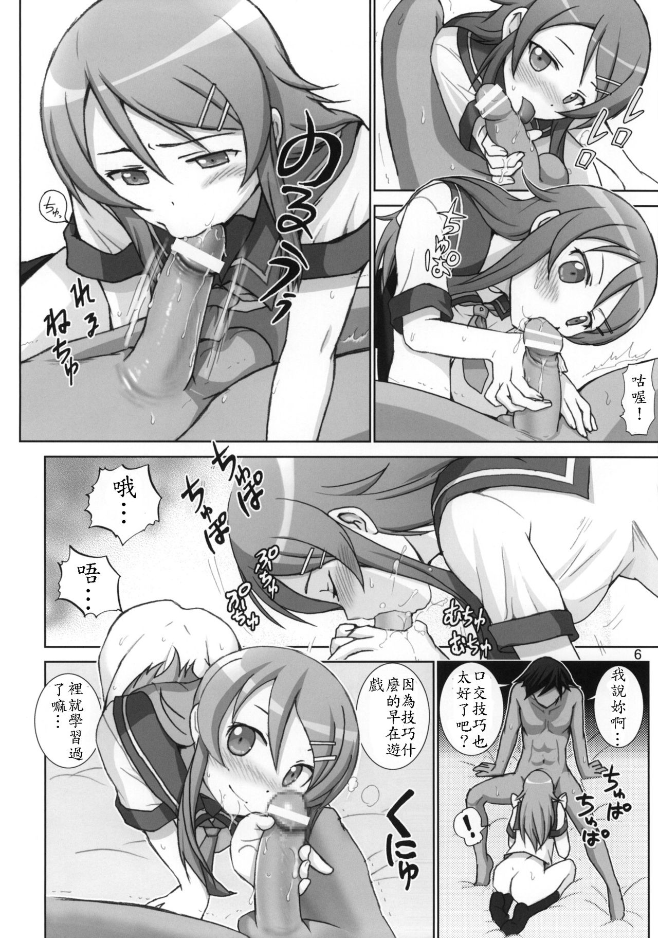 Oreimo Binetsu Tyuihou 1 page 5 full