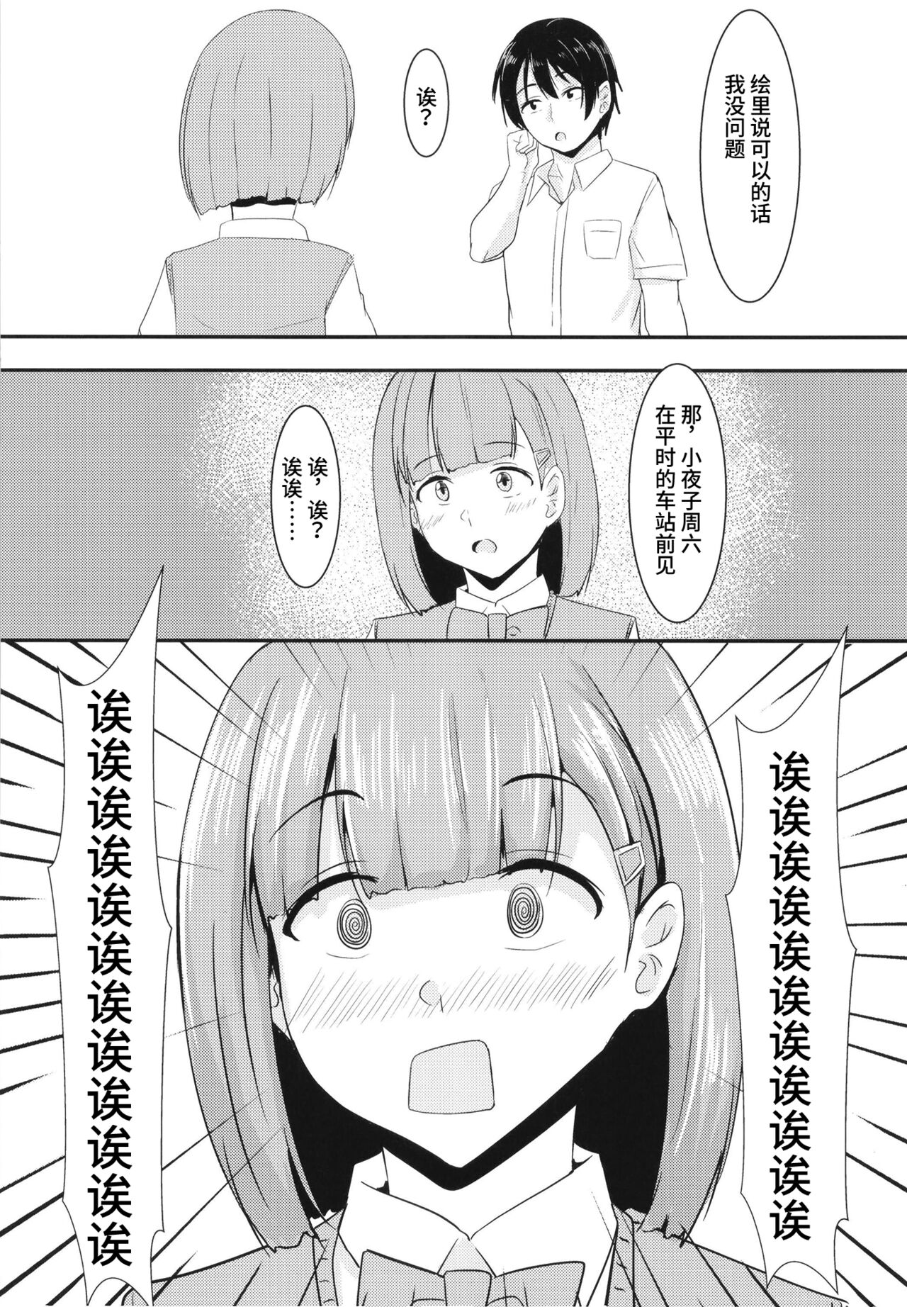 Kanojo no Shinyuu ga Guigui kuru page 10 full