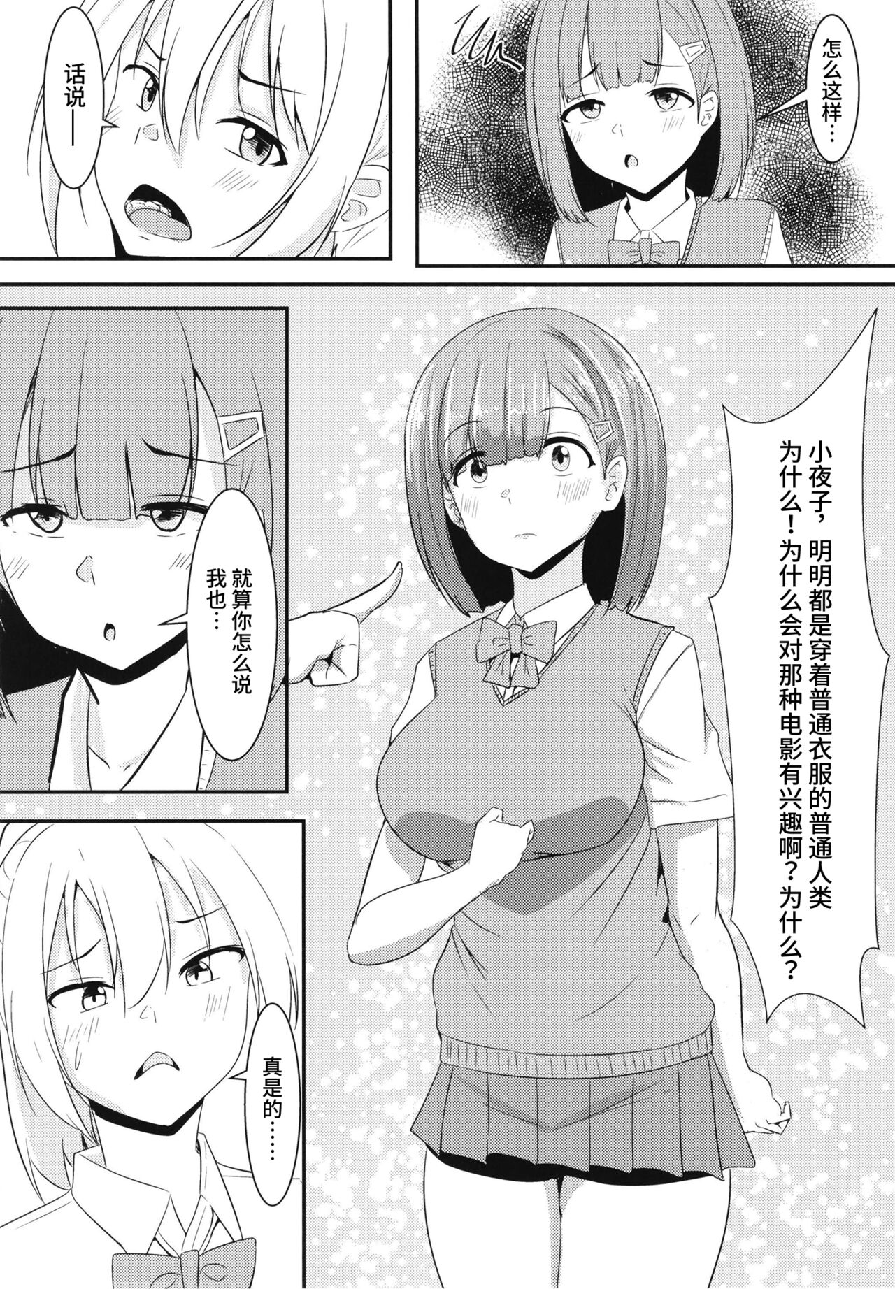 Kanojo no Shinyuu ga Guigui kuru page 5 full