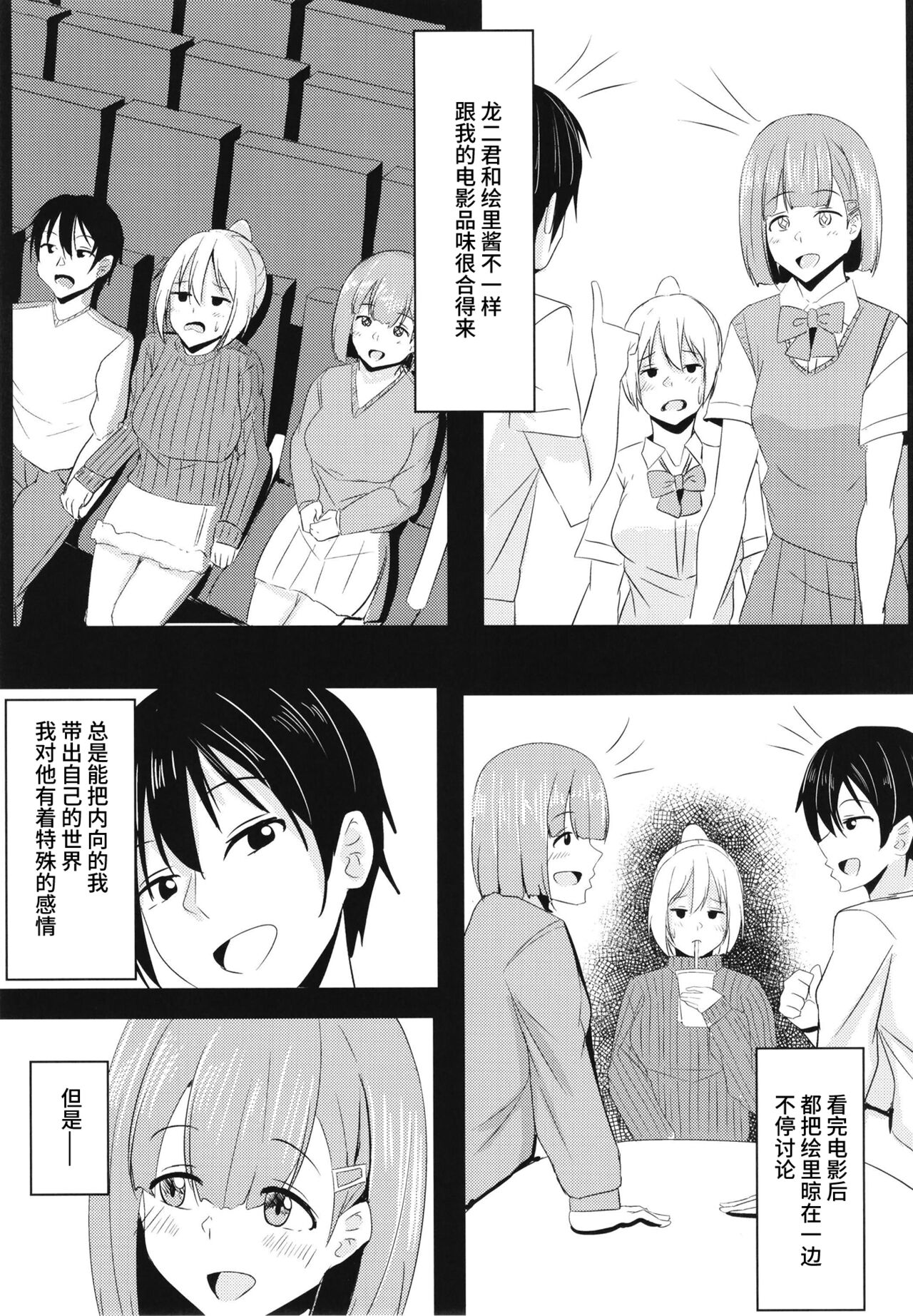 Kanojo no Shinyuu ga Guigui kuru page 7 full
