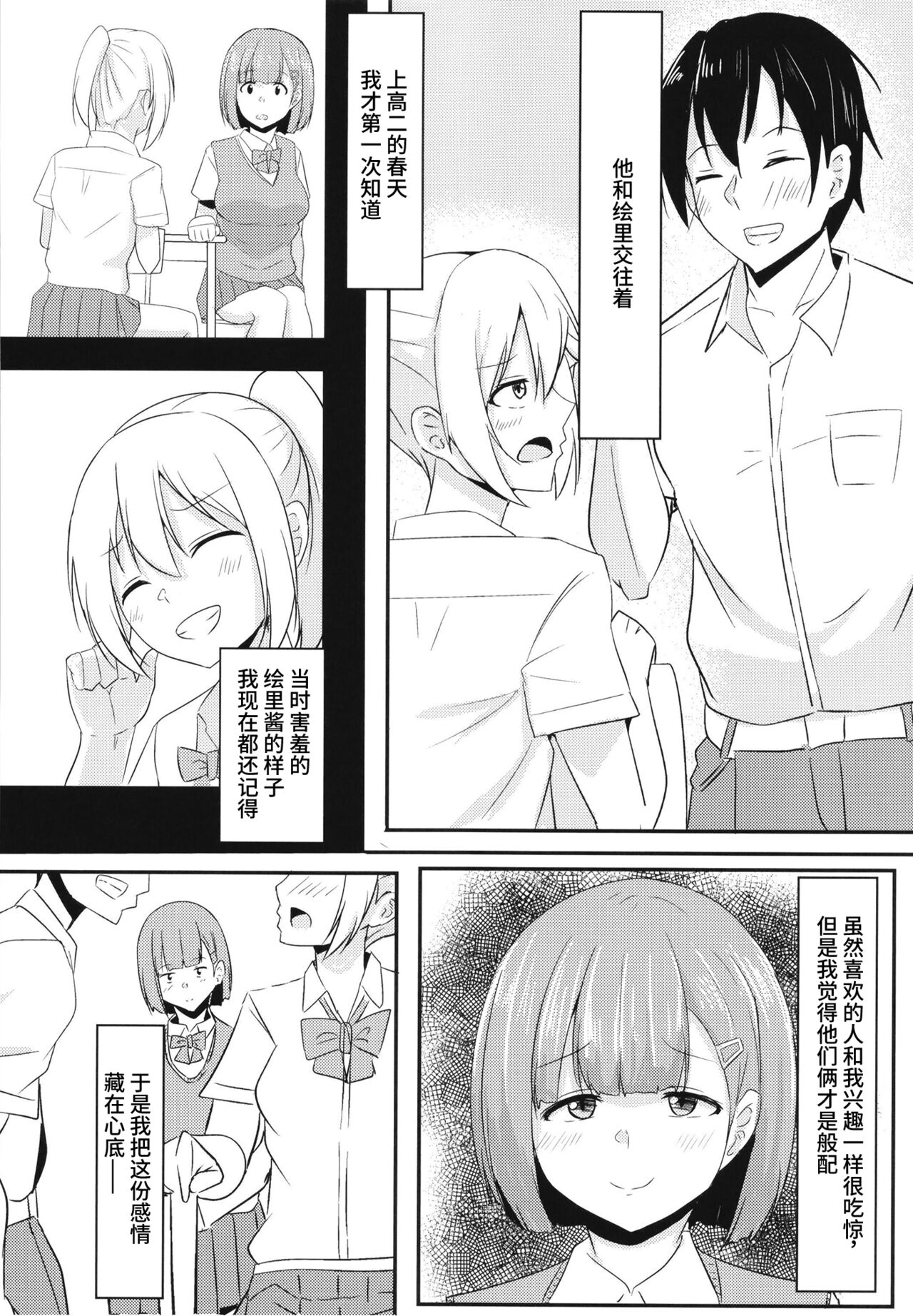Kanojo no Shinyuu ga Guigui kuru page 8 full