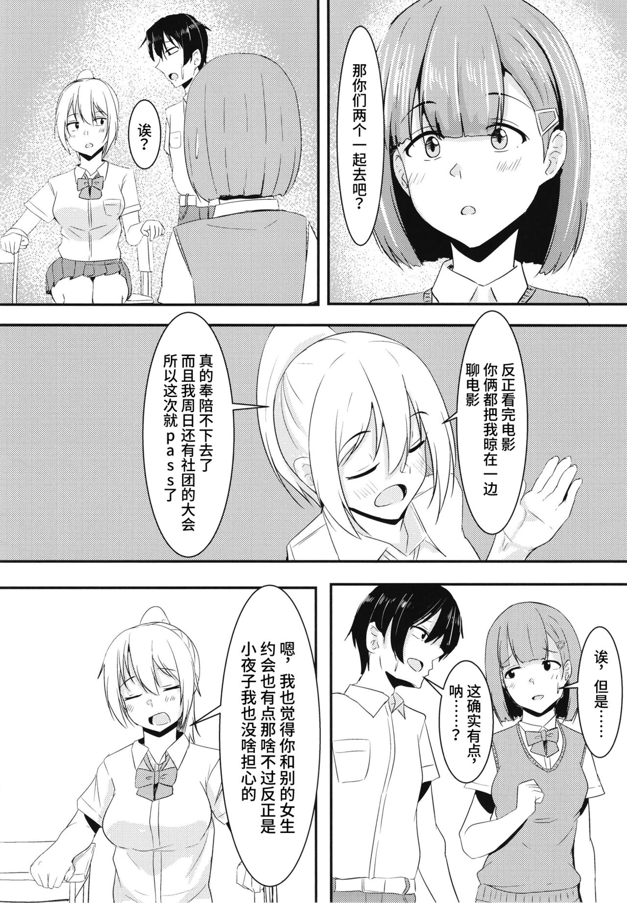 Kanojo no Shinyuu ga Guigui kuru page 9 full