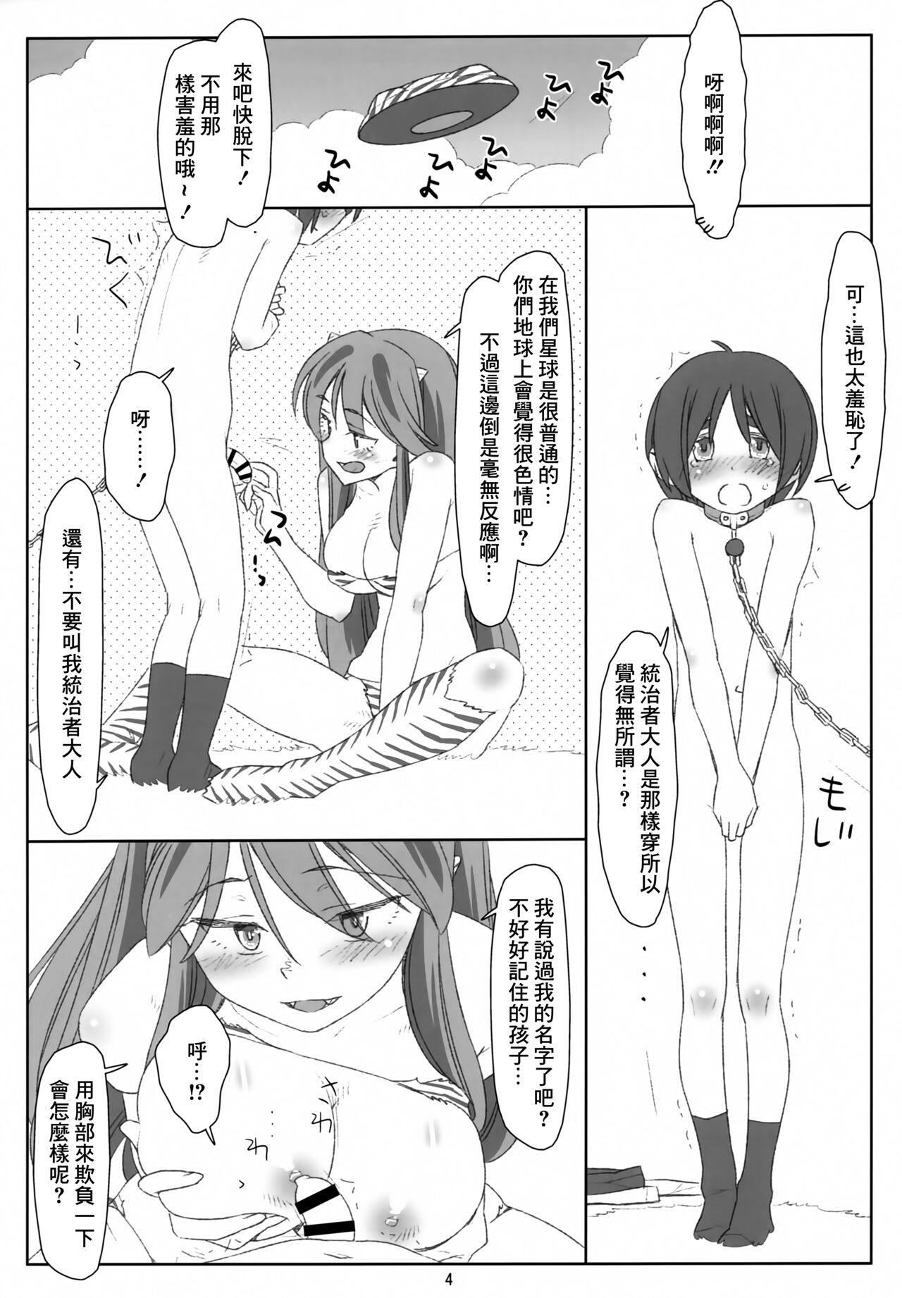 Itadaki Daccha! Sannin Musume no Oneshota Dai Sakusen!! page 3 full