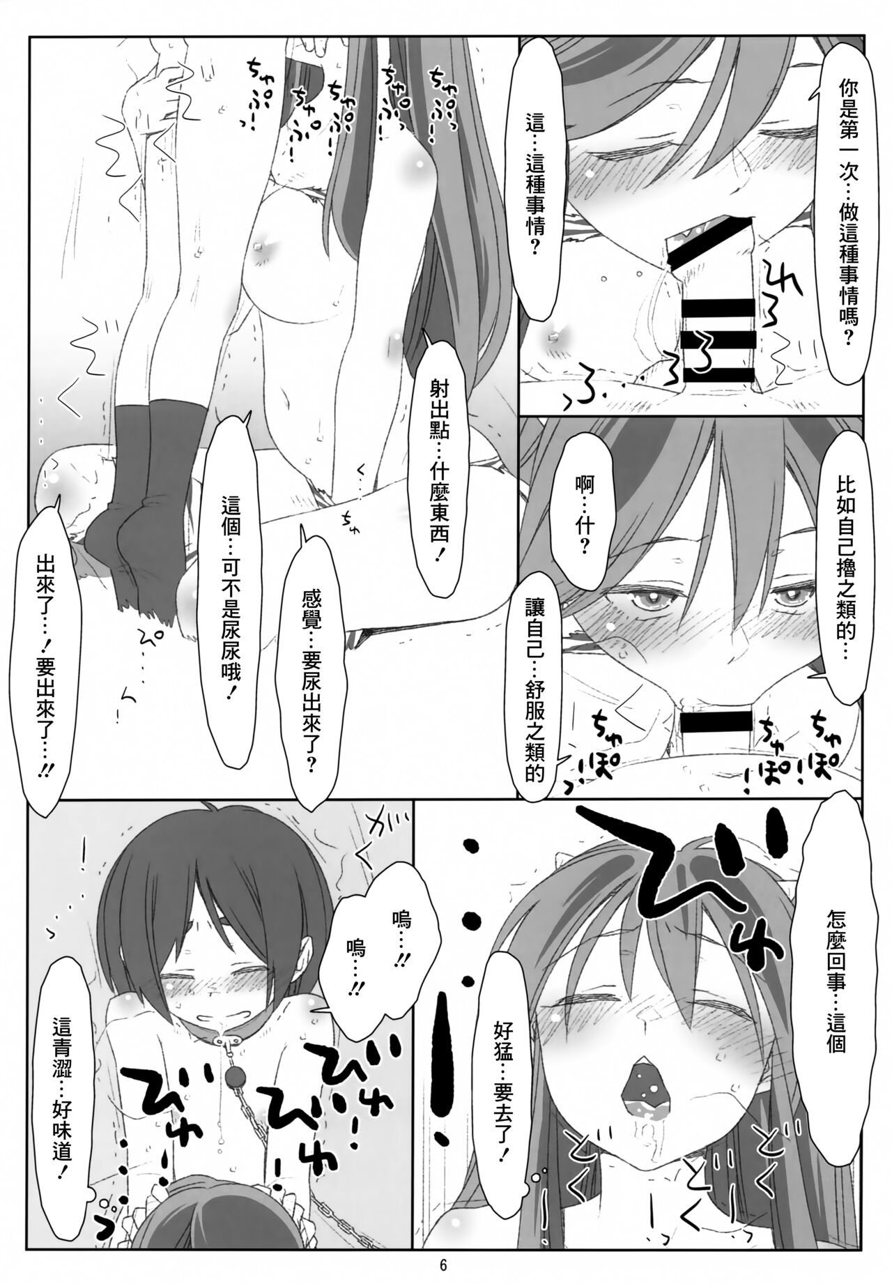 Itadaki Daccha! Sannin Musume no Oneshota Dai Sakusen!! page 5 full