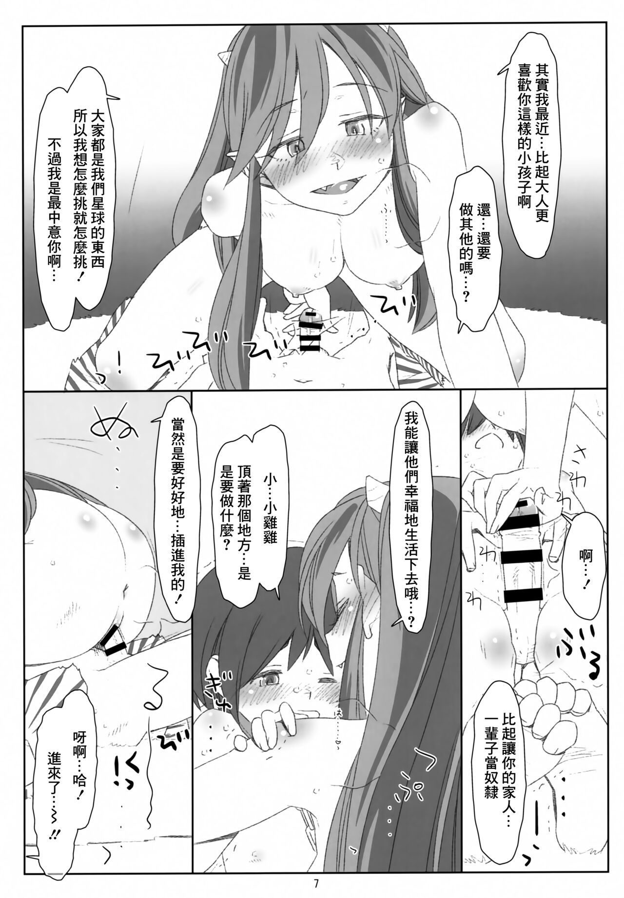 Itadaki Daccha! Sannin Musume no Oneshota Dai Sakusen!! page 6 full