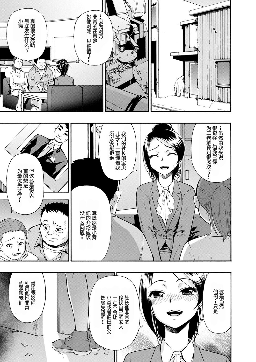 Chikushou Bara - The Chikushou Bara page 7 full