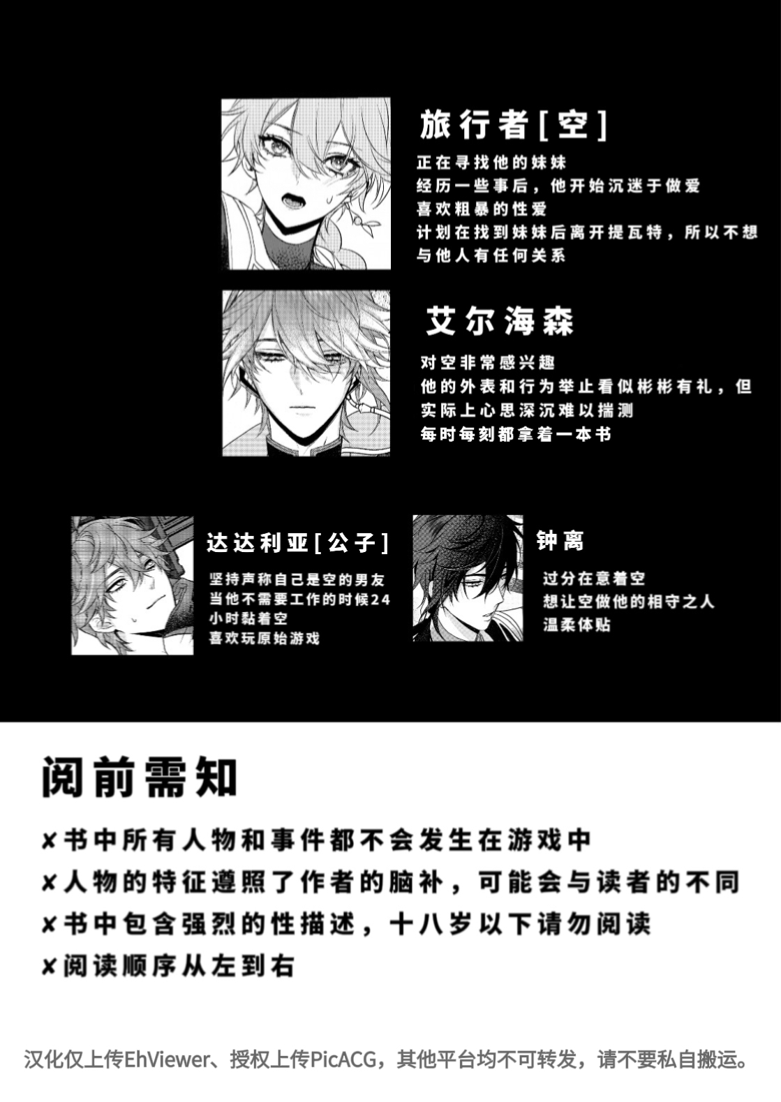 Forbidden knowledge（Genshin Impact） page 2 full