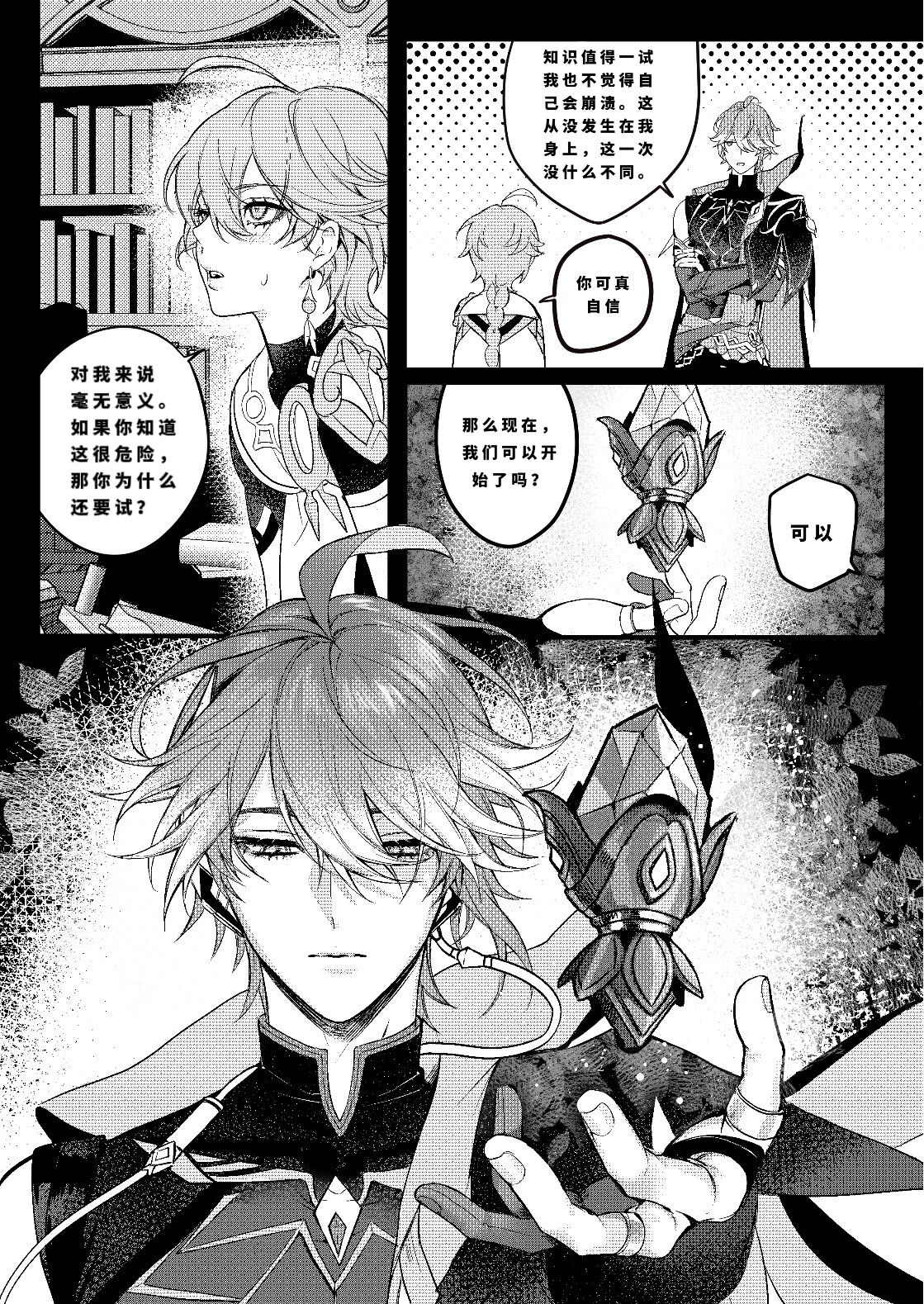 Forbidden knowledge（Genshin Impact） page 6 full